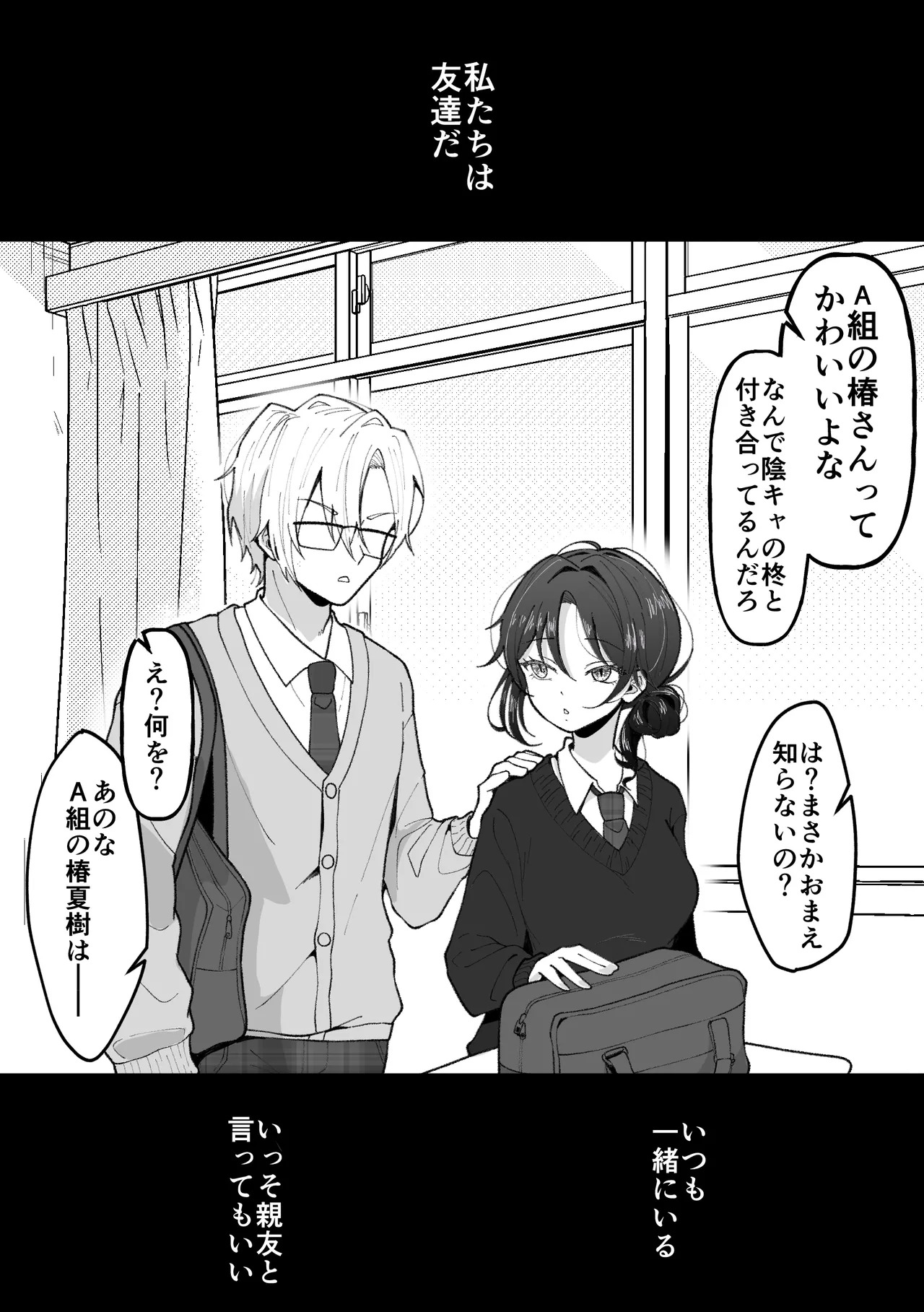 TS shita watashi wa menhera shinyu kara nige rarenai page 2 full