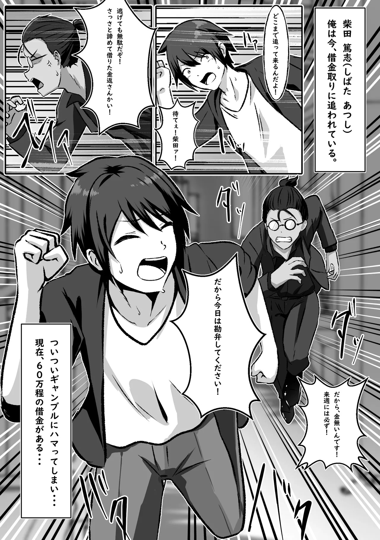 TS負債処理 取り立て屋に女にされた俺 page 3 full