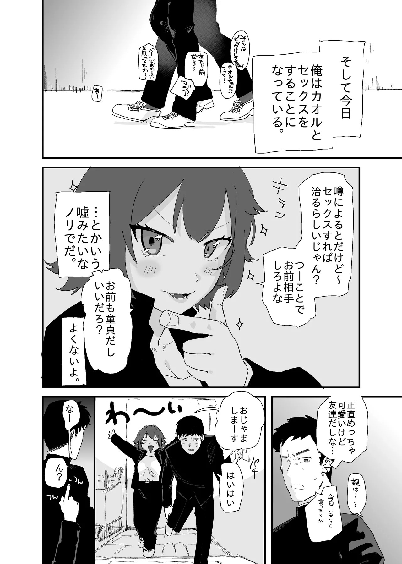 TS化した友達がめちゃくちゃ煽ってくるんだが page 4 full
