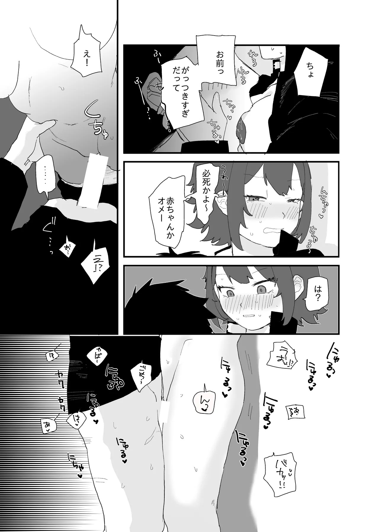 TS化した友達がめちゃくちゃ煽ってくるんだが page 7 full