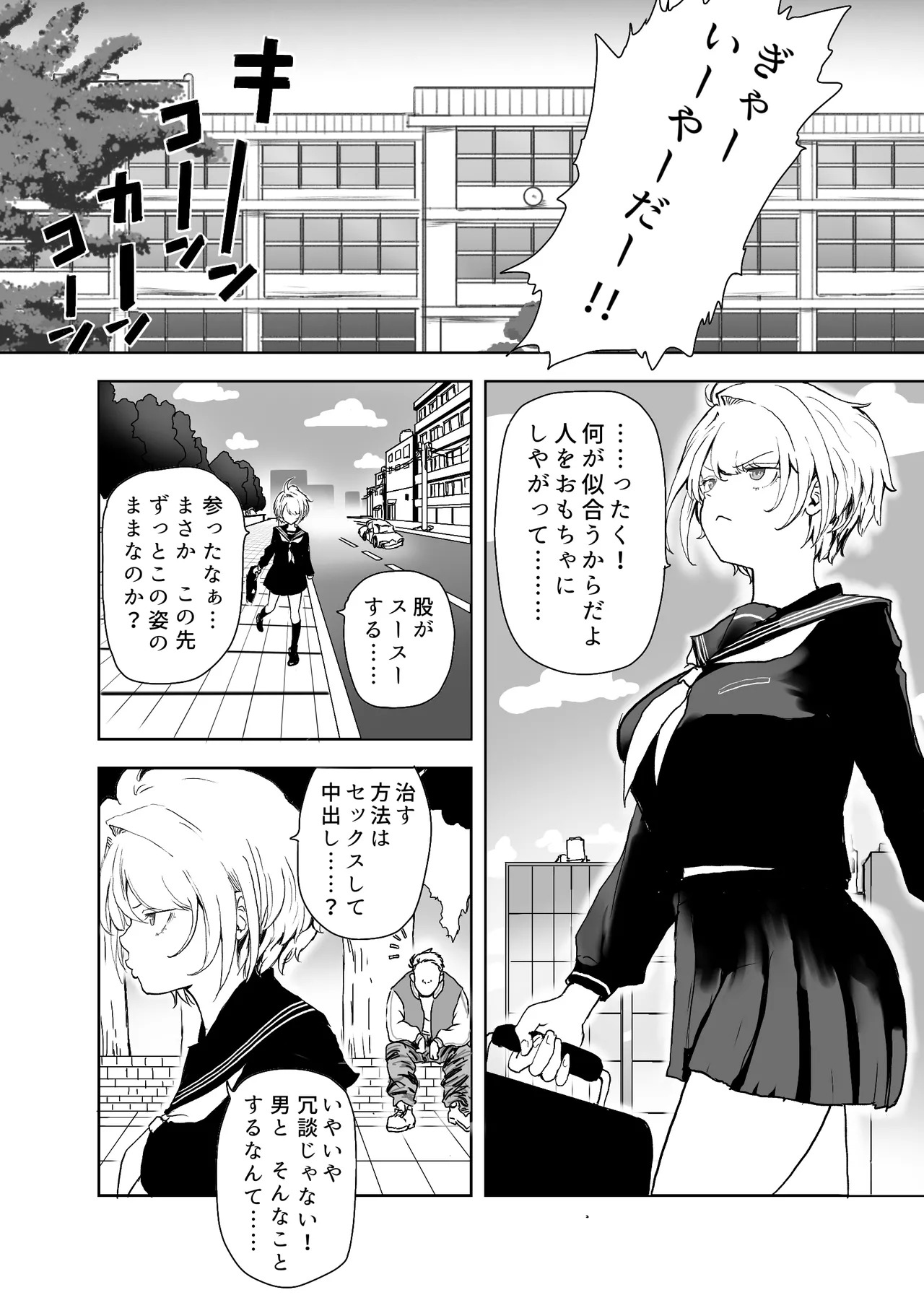 TSシンドローム ～唯一の治療法が中出ししかないならオレを助けられるのは親友だけ！〜 page 10 full