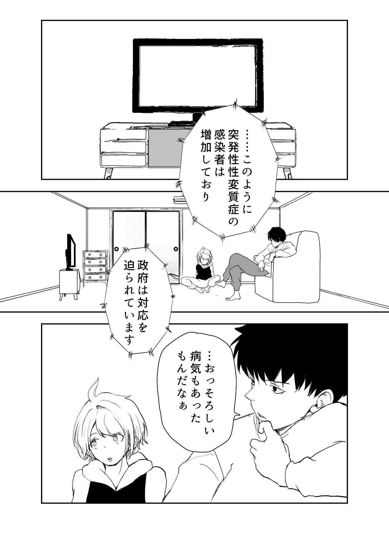 TSシンドローム ～唯一の治療法が中出ししかないならオレを助けられるのは親友だけ！〜 page 2 full