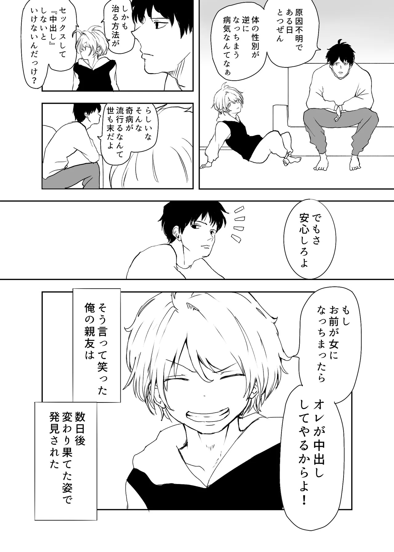 TSシンドローム ～唯一の治療法が中出ししかないならオレを助けられるのは親友だけ！〜 page 3 full