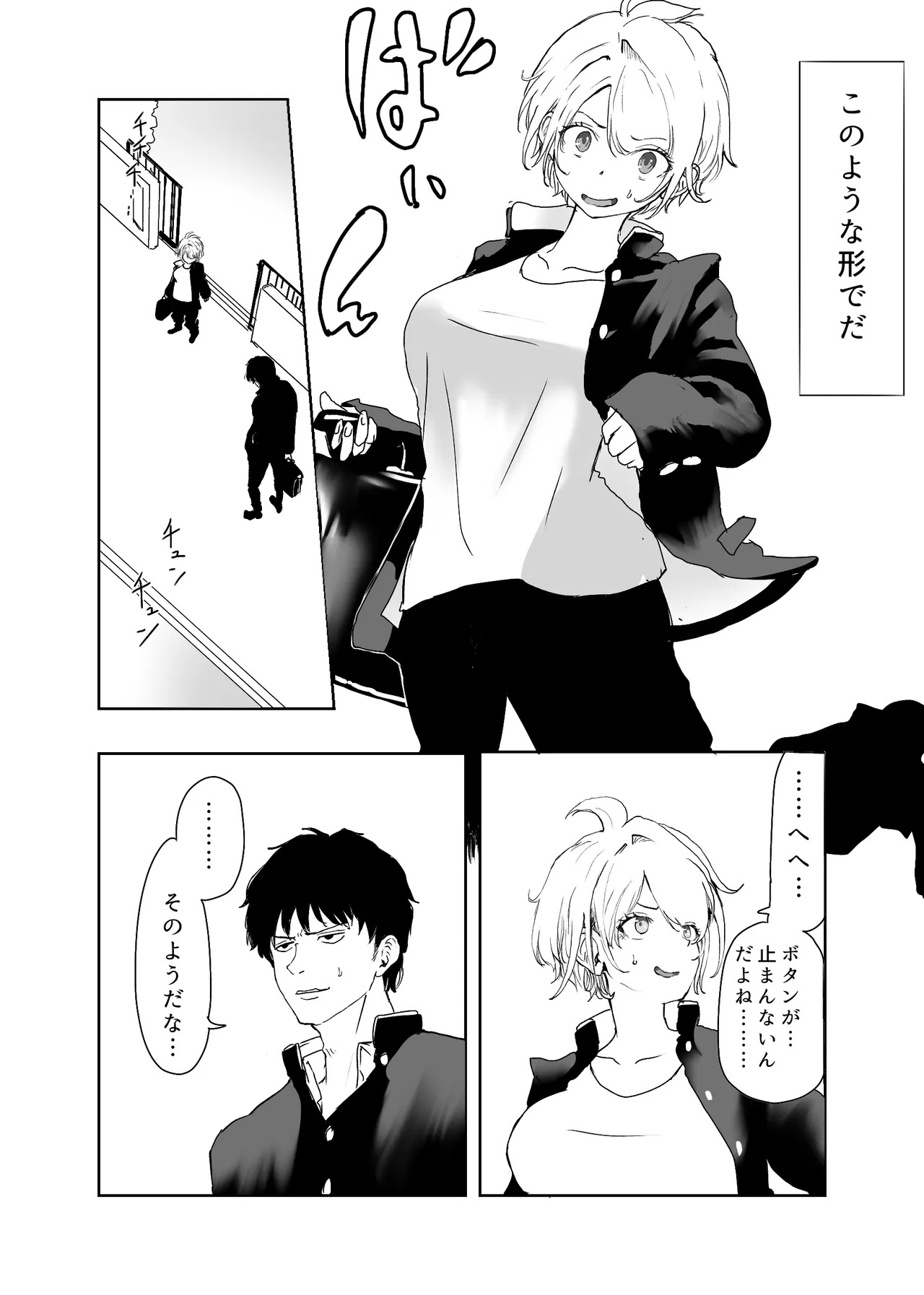 TSシンドローム ～唯一の治療法が中出ししかないならオレを助けられるのは親友だけ！〜 page 4 full
