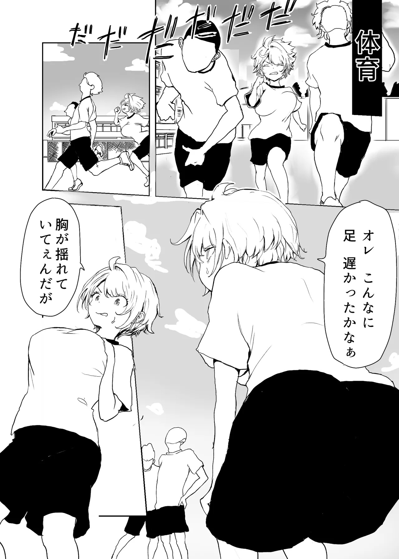 TSシンドローム ～唯一の治療法が中出ししかないならオレを助けられるのは親友だけ！〜 page 6 full