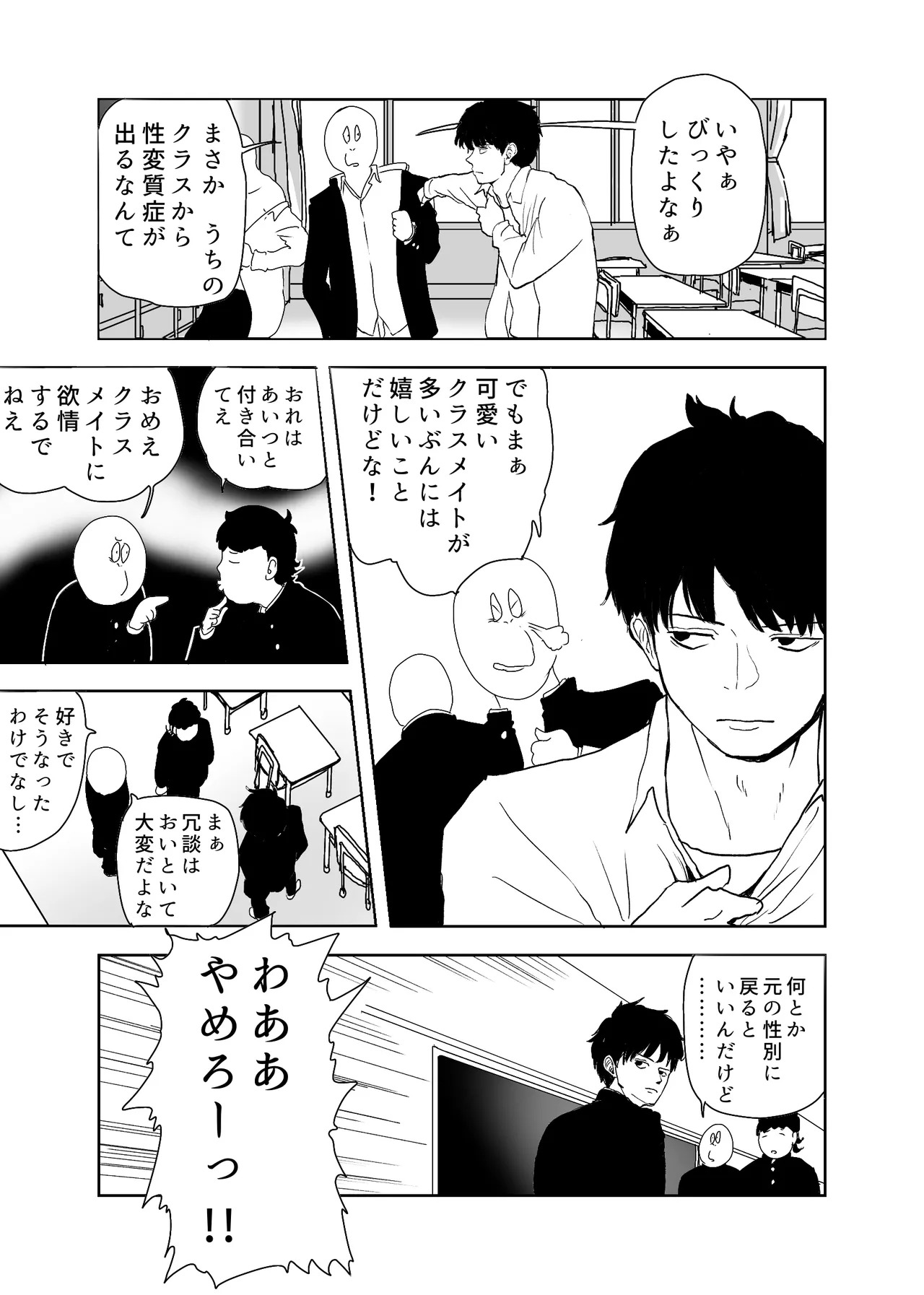 TSシンドローム ～唯一の治療法が中出ししかないならオレを助けられるのは親友だけ！〜 page 7 full