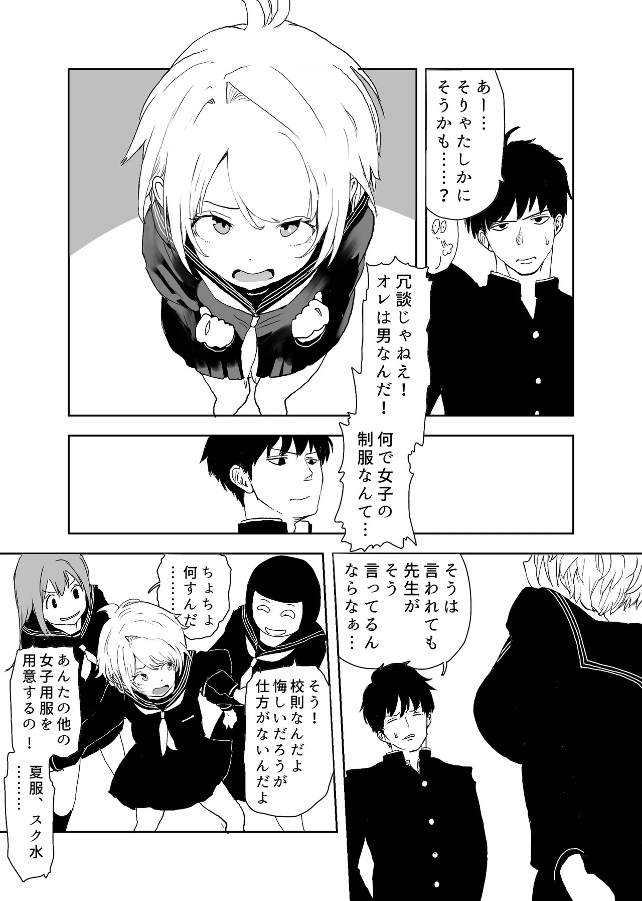 TSシンドローム ～唯一の治療法が中出ししかないならオレを助けられるのは親友だけ！〜 page 9 full