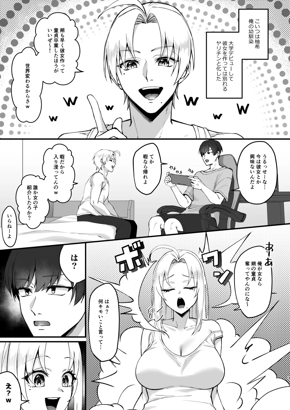 いきなりTS!!幼馴染の童貞いただきま～す page 2 full