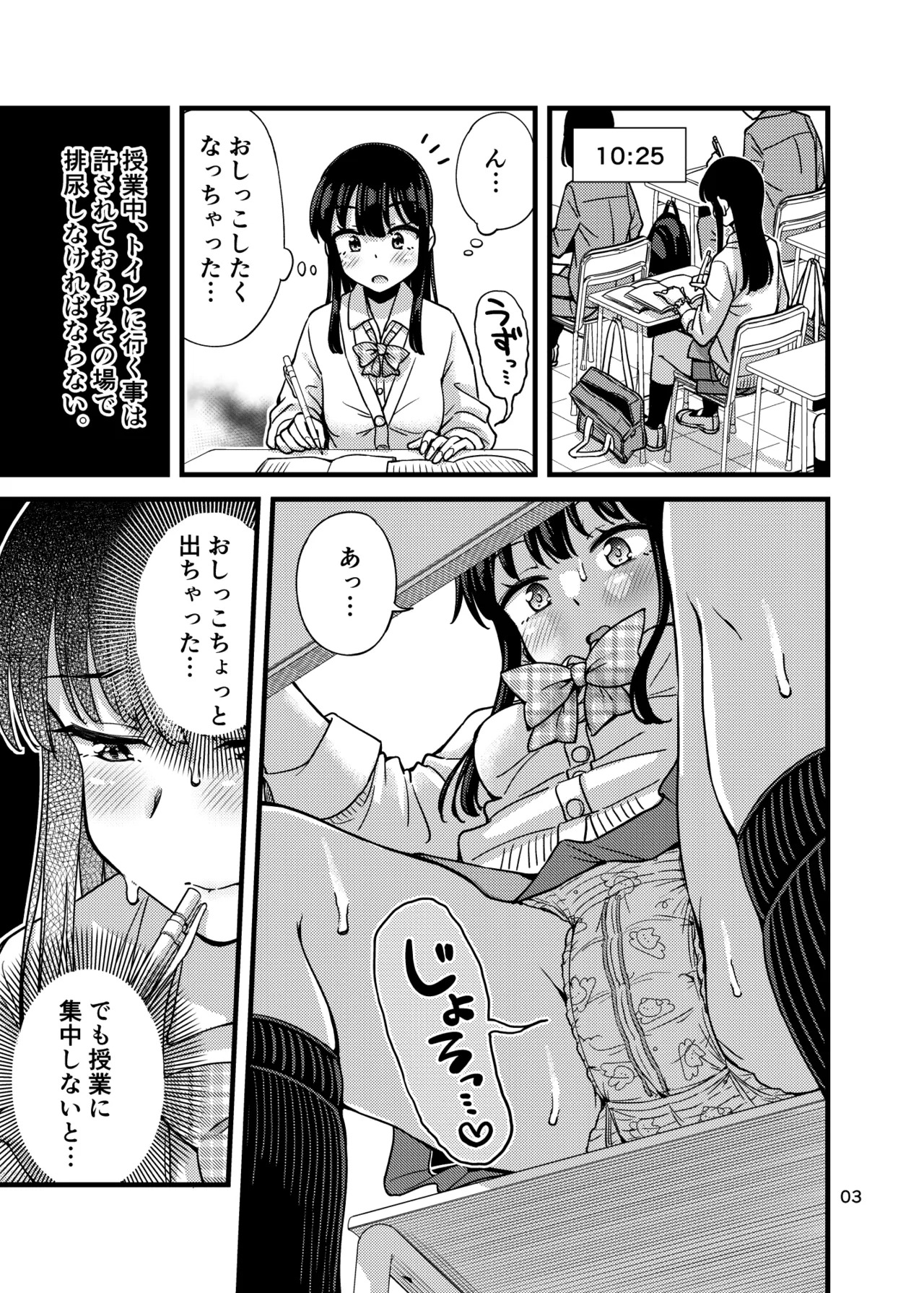 Omutsu Joshi ga Joushiki ni Natta Sekai page 3 full
