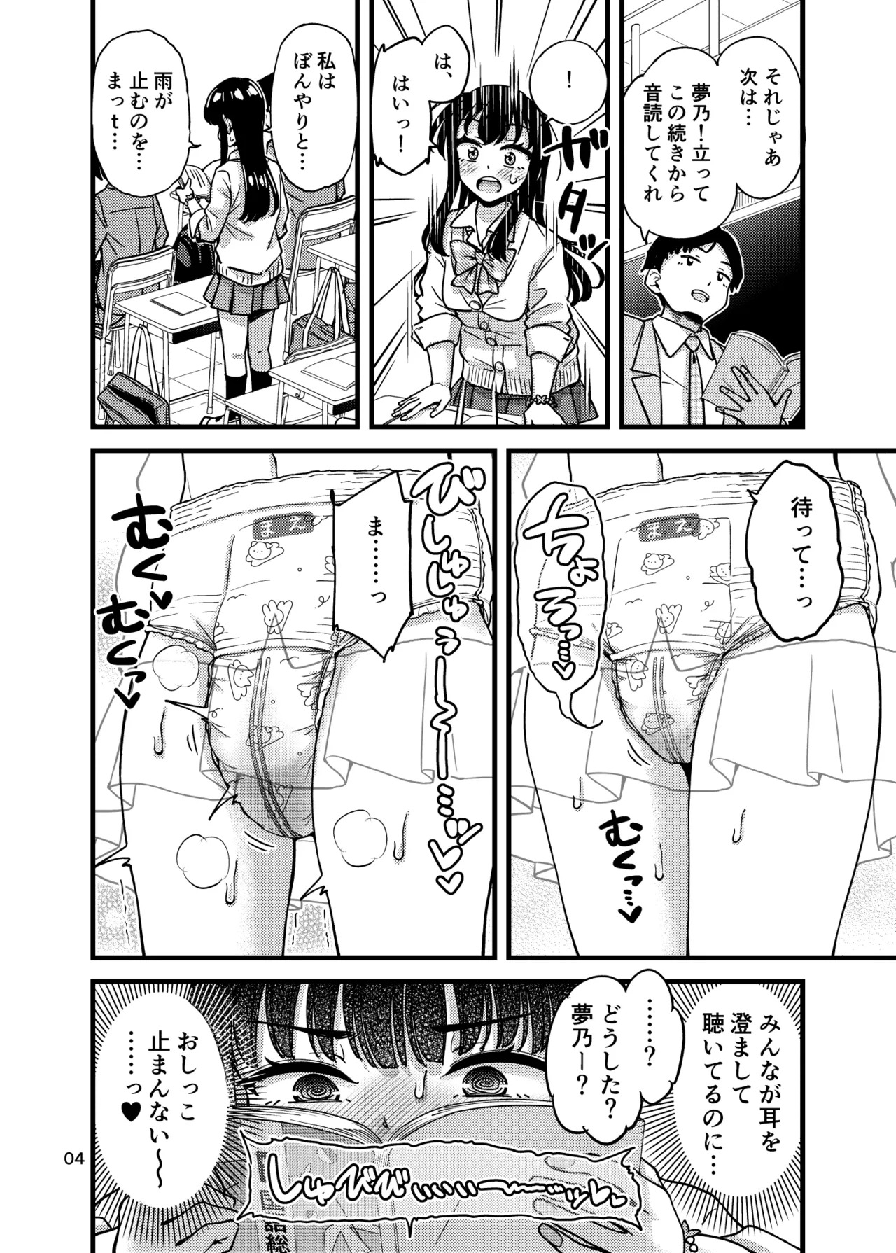 Omutsu Joshi ga Joushiki ni Natta Sekai page 4 full