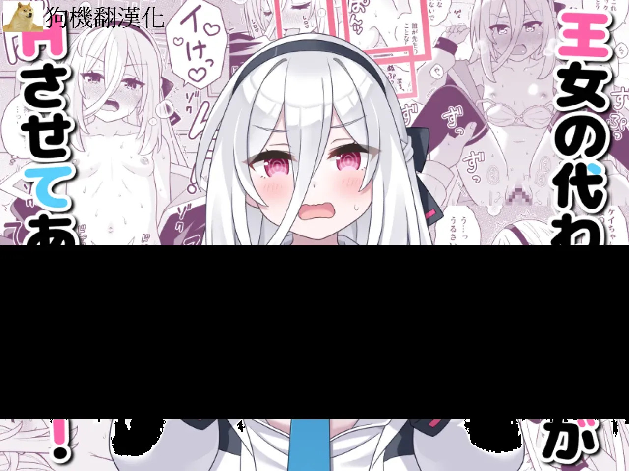 Oujo no Kawari ni Watashi ga H Sasete Agemasu! page 1 full