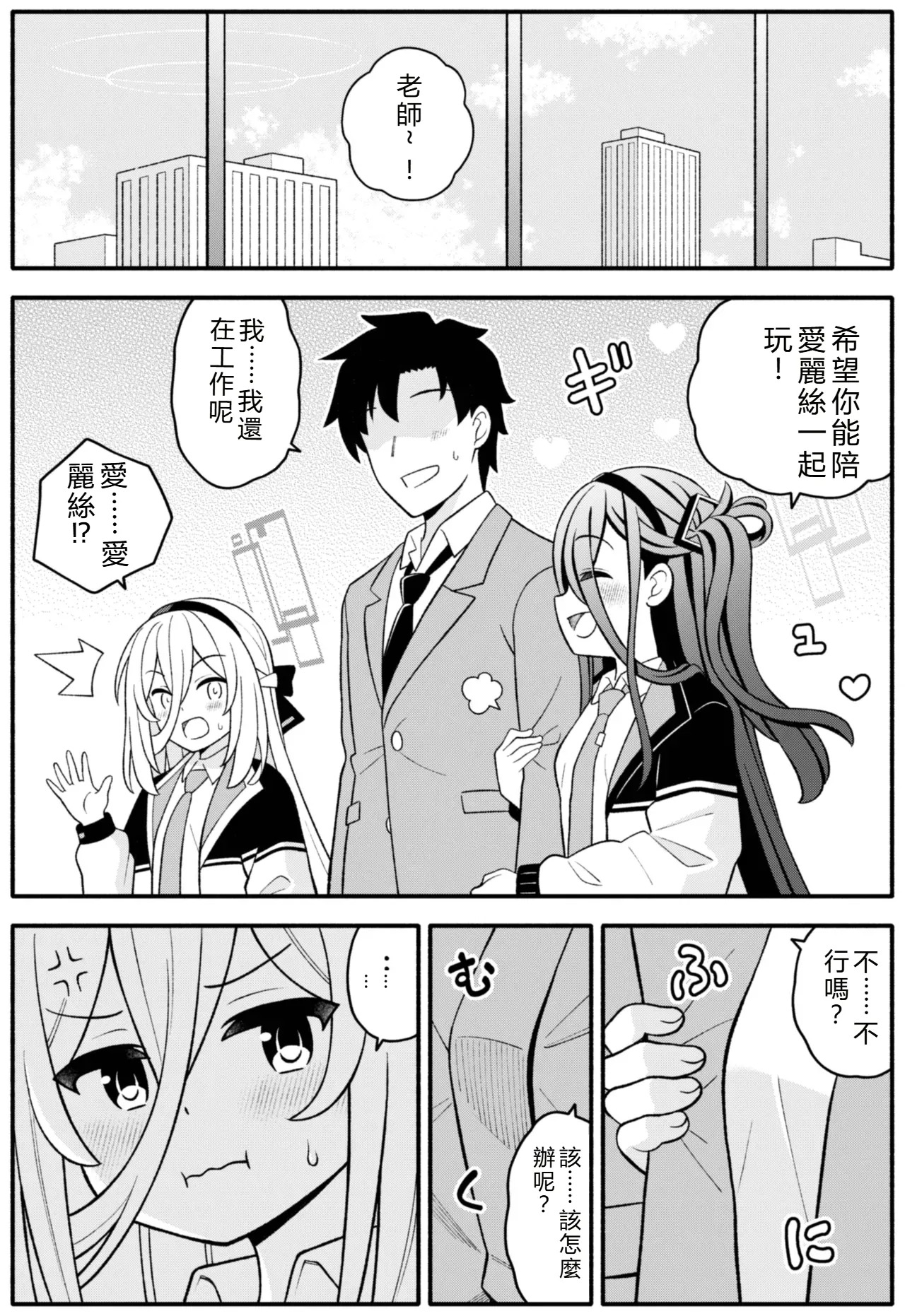 Oujo no Kawari ni Watashi ga H Sasete Agemasu! page 4 full