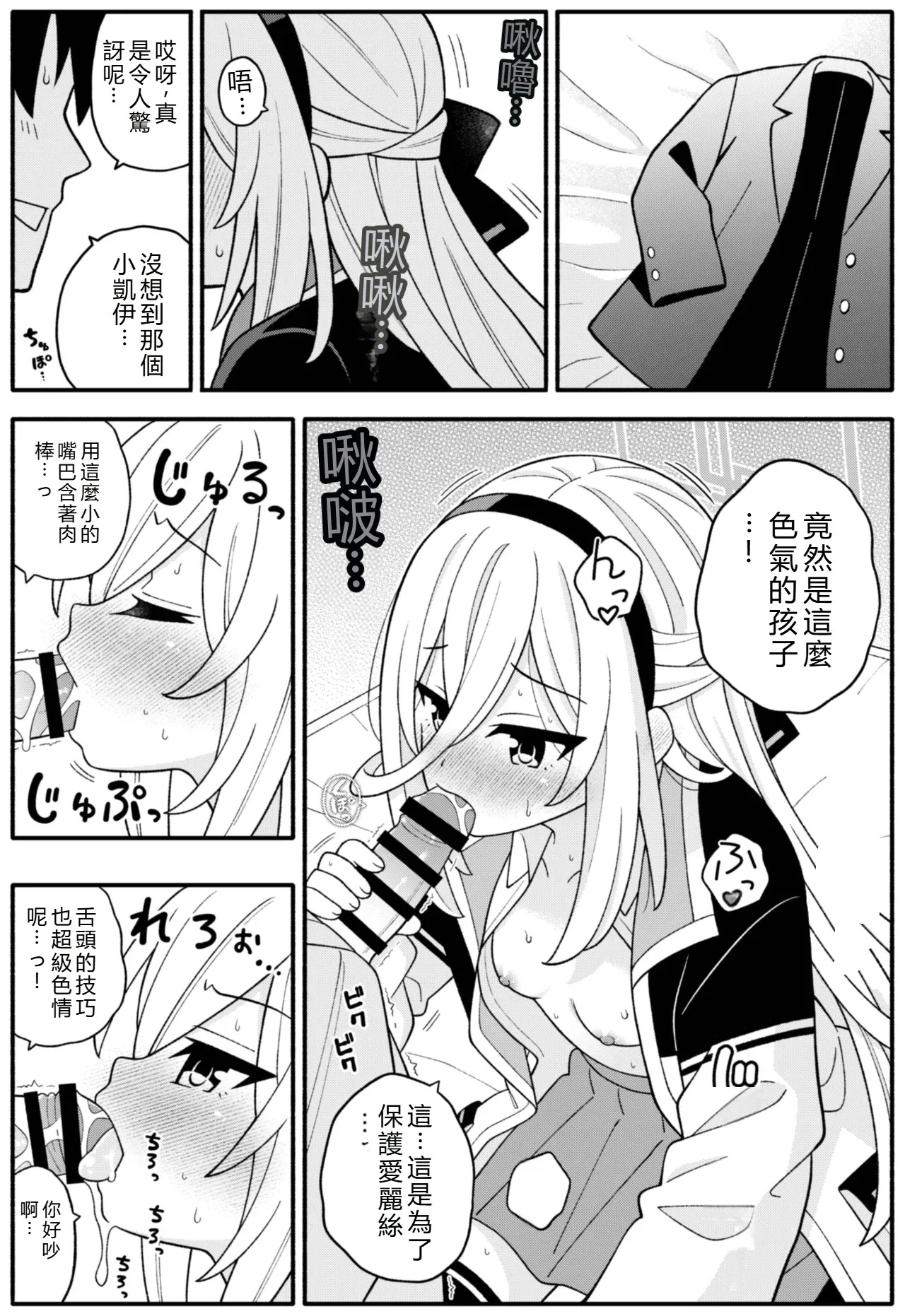 Oujo no Kawari ni Watashi ga H Sasete Agemasu! page 6 full