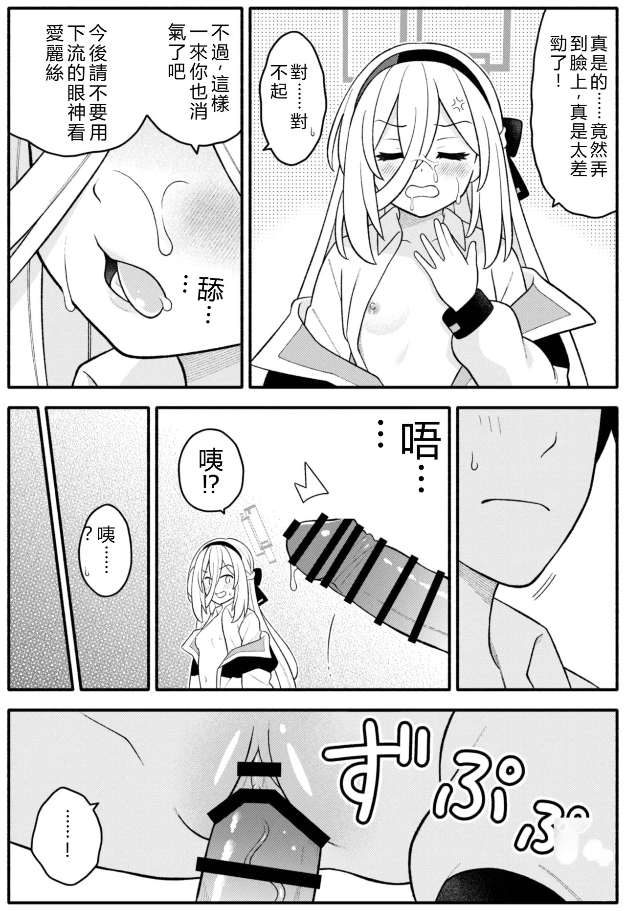 Oujo no Kawari ni Watashi ga H Sasete Agemasu! page 9 full