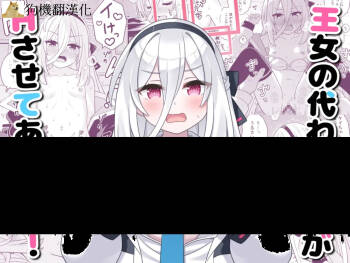 Oujo no Kawari ni Watashi ga H Sasete Agemasu! cover