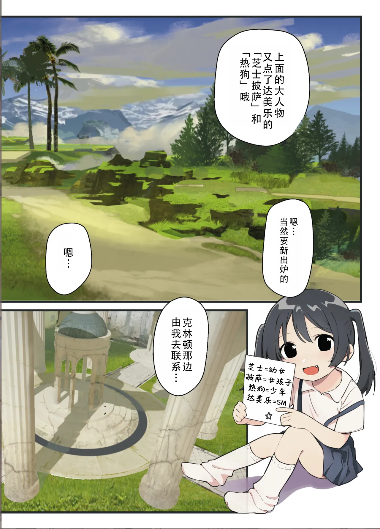 Minna no Kanri Baishun 4 | 大家的管理卖春4 page 2 full