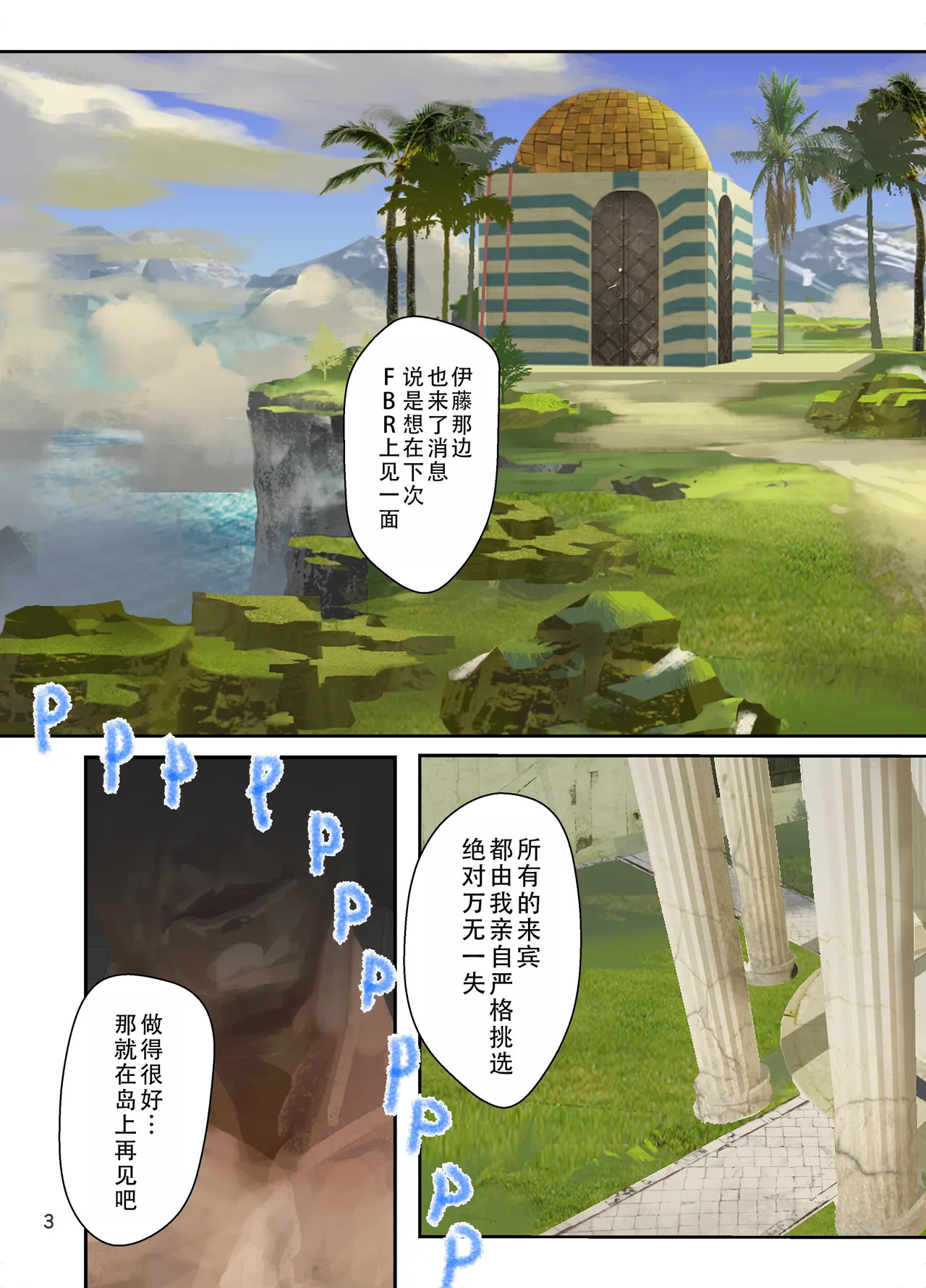 Minna no Kanri Baishun 4 | 大家的管理卖春4 page 3 full