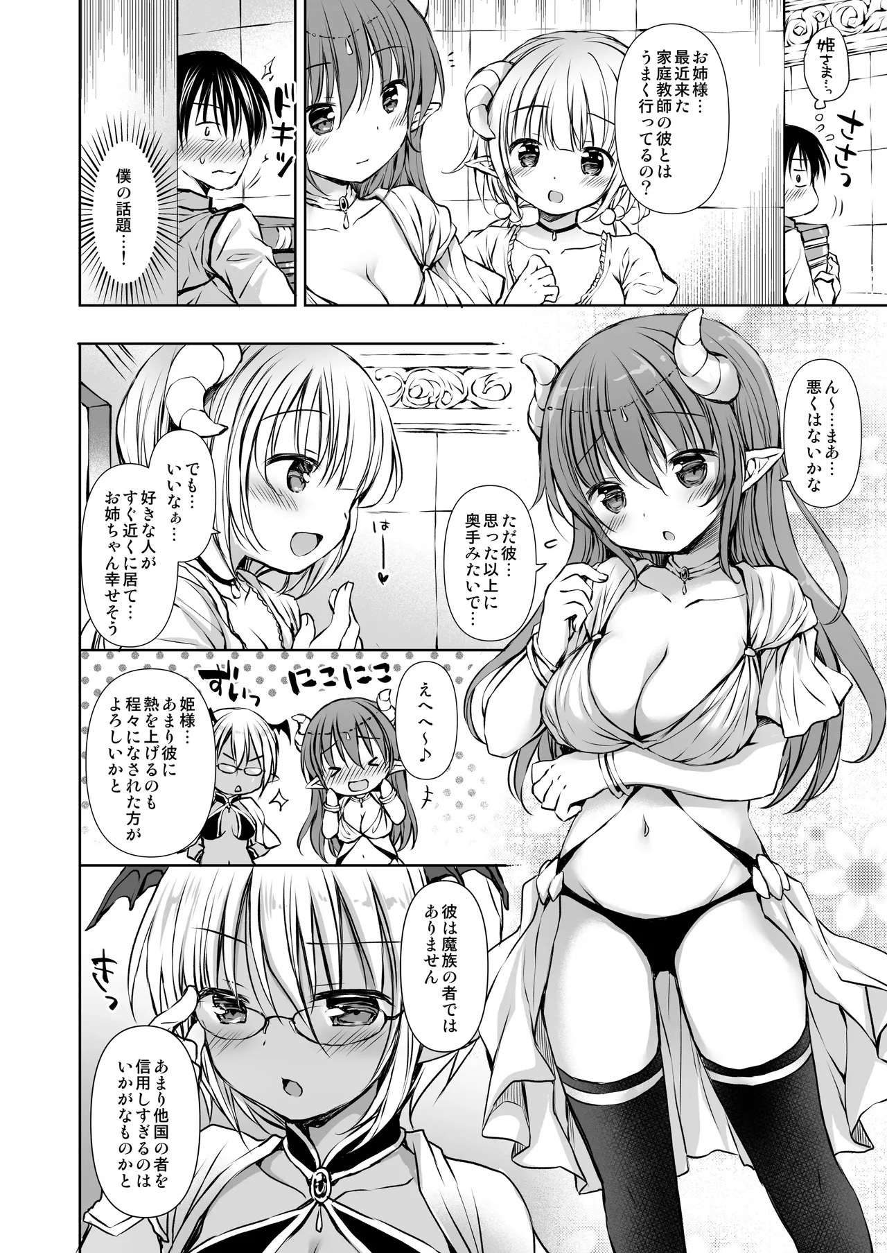 The Little Devil Princess and Sex in Heat page 6 full