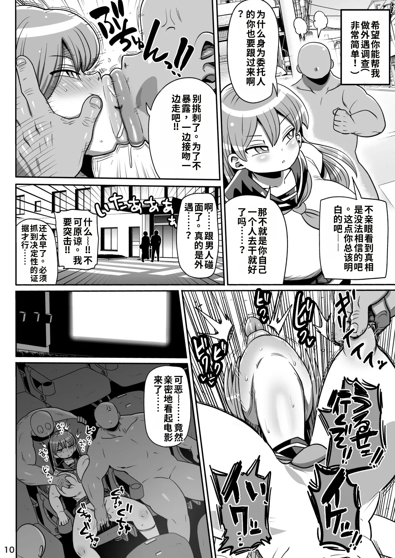 Minna no Chousa Shoujo 3 page 9 full