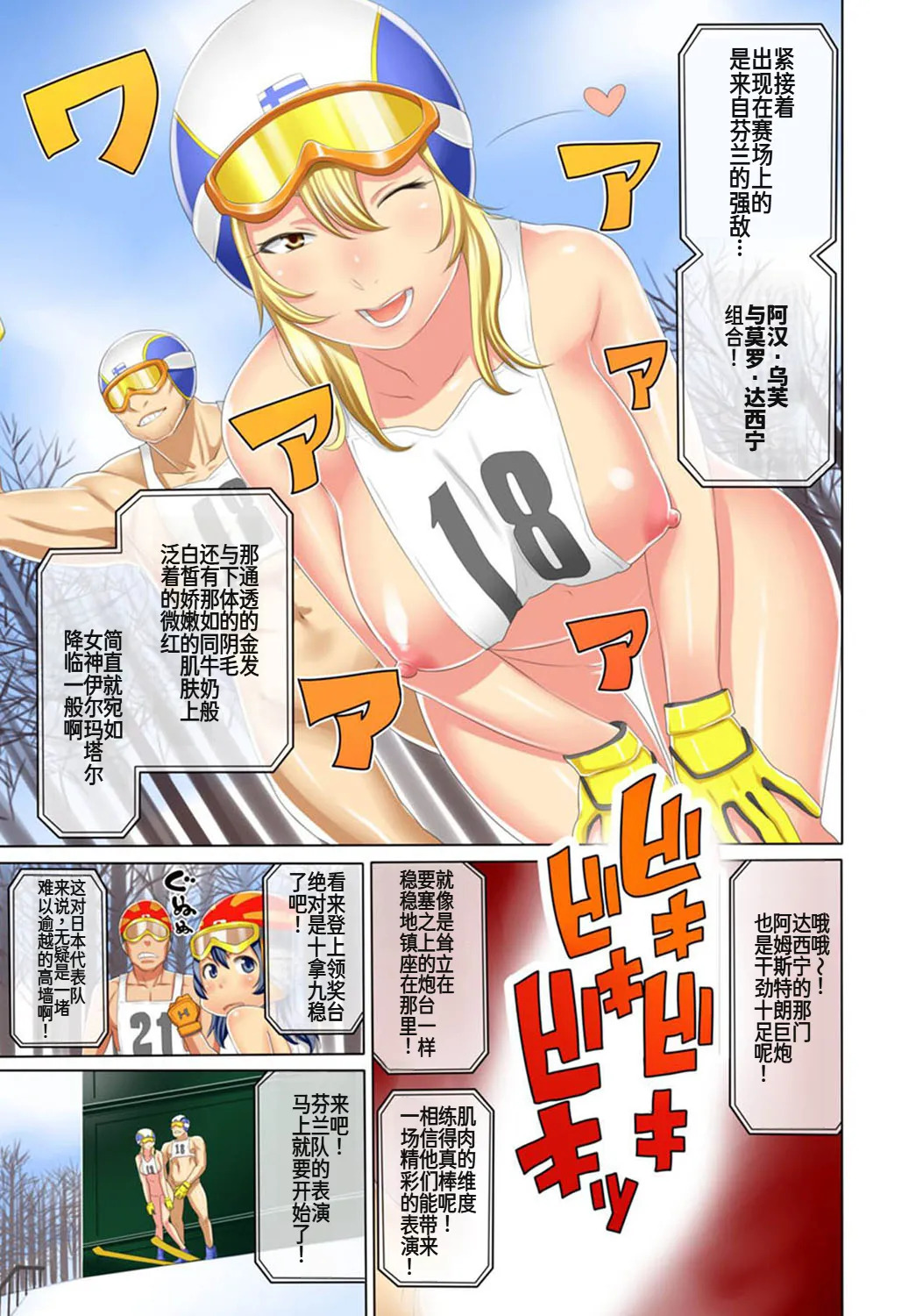 裏リンピック! ～全裸の男女ペアでウィンタースポーツ～ page 4 full