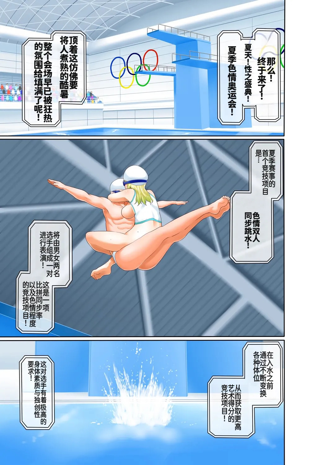 裏リンピック! ～全裸の男女ペアでウィンタースポーツ～ page 2 full