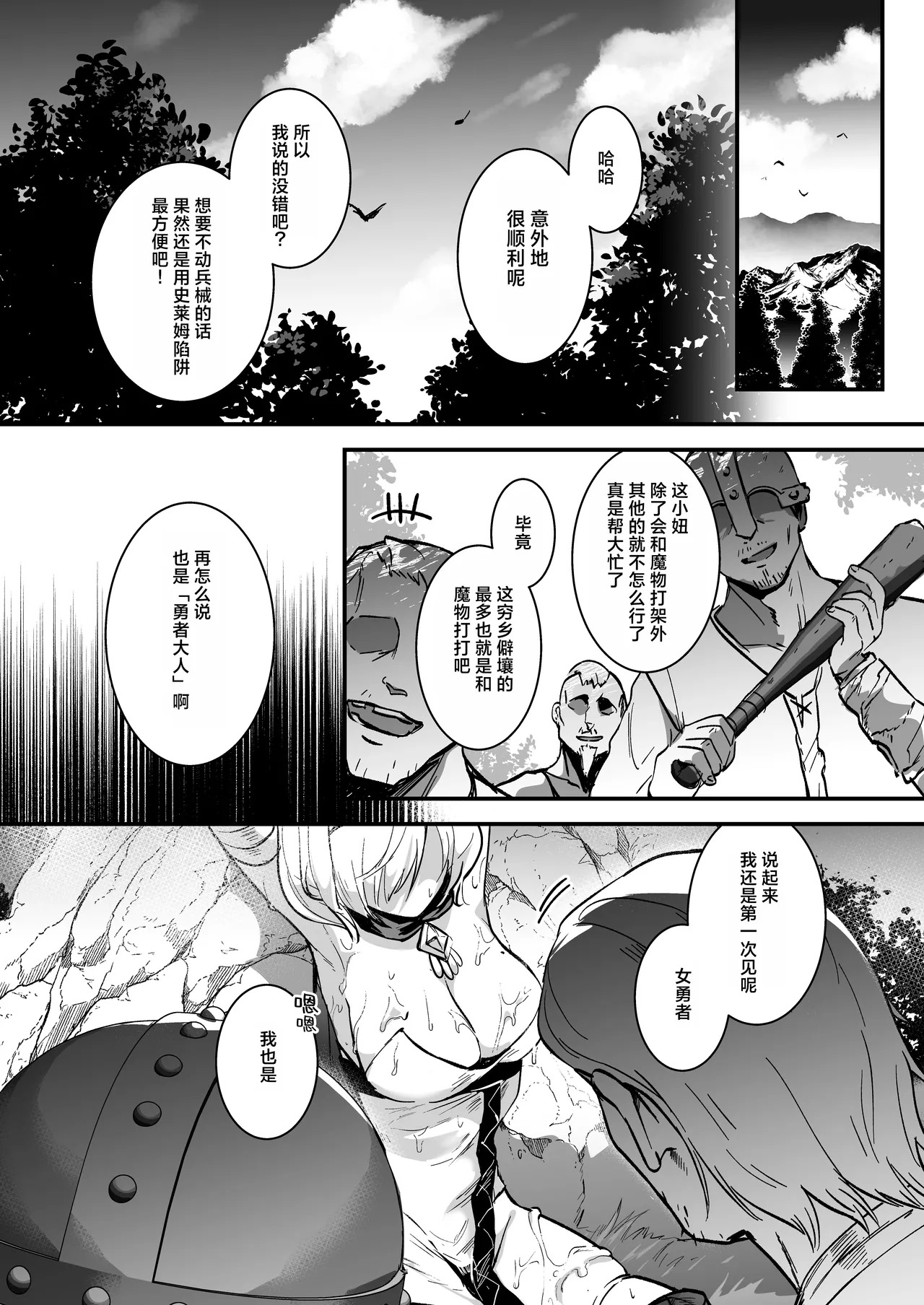 Zettai Junketsu Ryouiki 1 - Dominion of Absolute Chastity 1 page 4 full