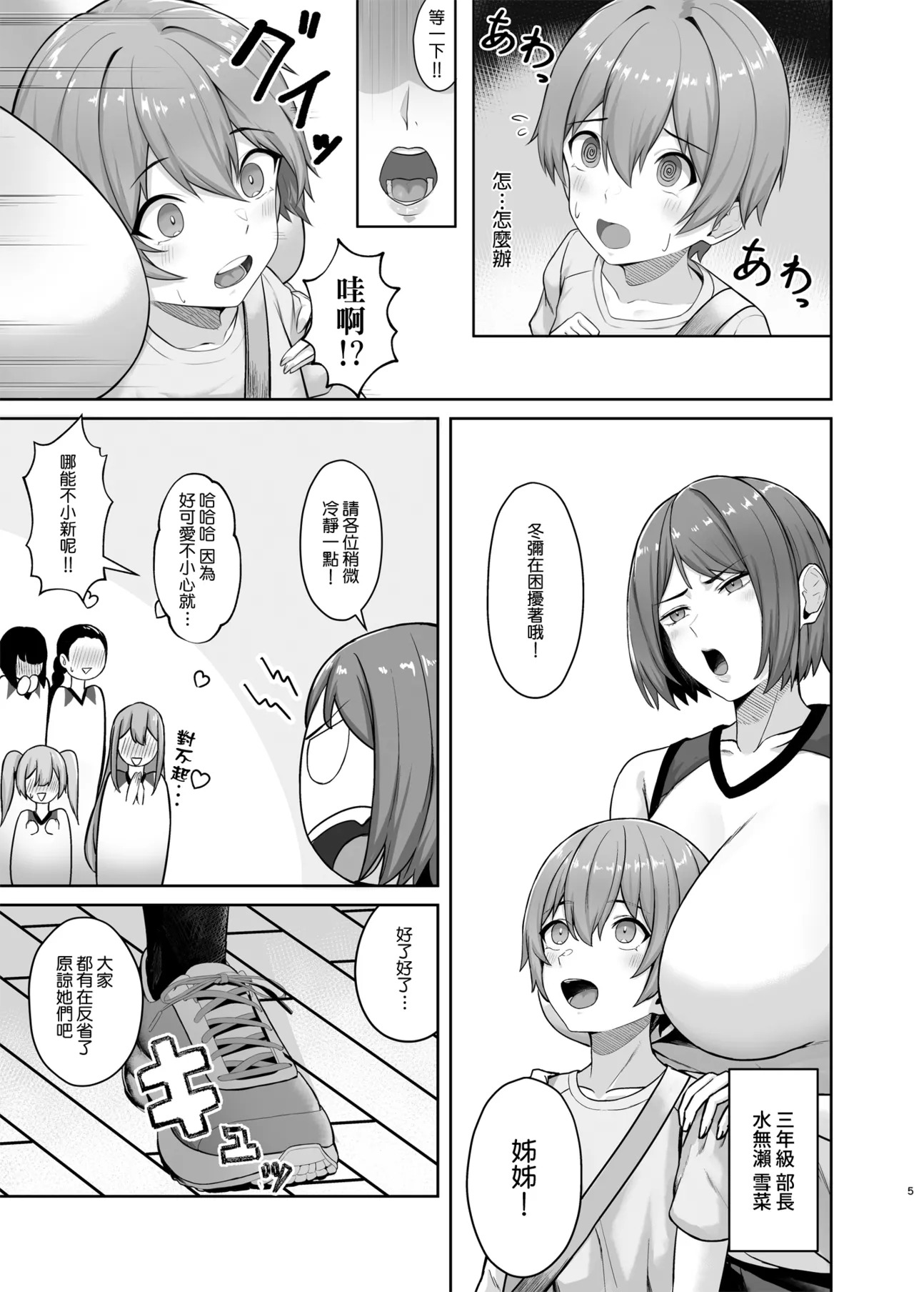 Obentou o Todoke ni Ittara Onee-chan no Tomodachi ni Yuuwaku Sareru Hanashi | 當我去送便當的時候被姊姊的朋友誘惑的故事 page 6 full