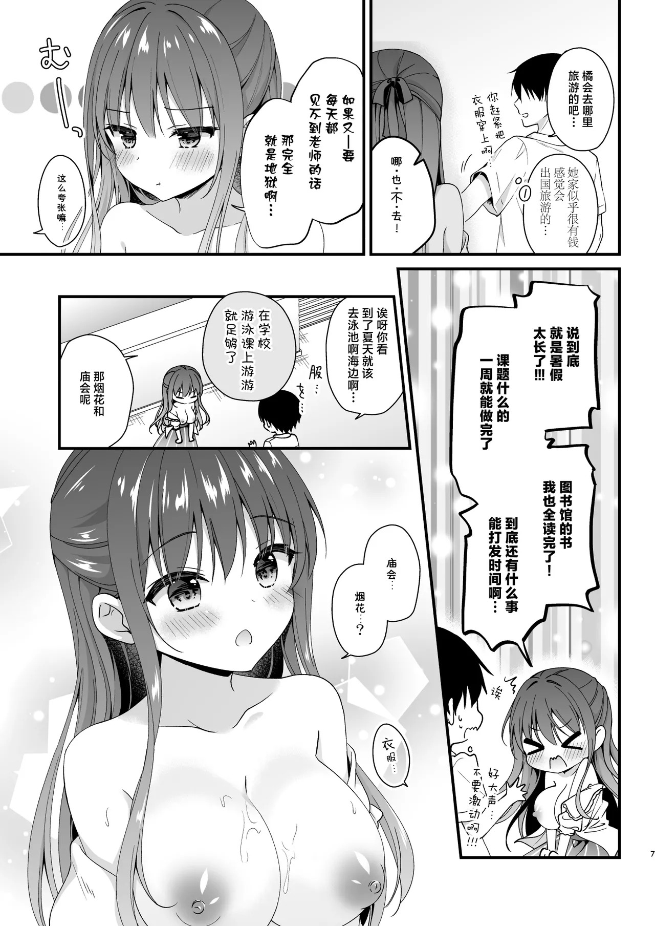 Sensei, Kore wa Futari dake no Himitsu desu yo ~Kagai Jugyou!? no Himitsu~ - Sensei This is our little secret, okay? | 老师这可是我们两人的秘密哦~课外教学!?的秘密 page 6 full