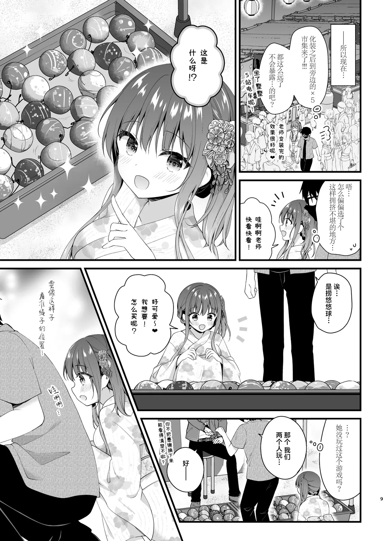Sensei, Kore wa Futari dake no Himitsu desu yo ~Kagai Jugyou!? no Himitsu~ - Sensei This is our little secret, okay? | 老师这可是我们两人的秘密哦~课外教学!?的秘密 page 8 full