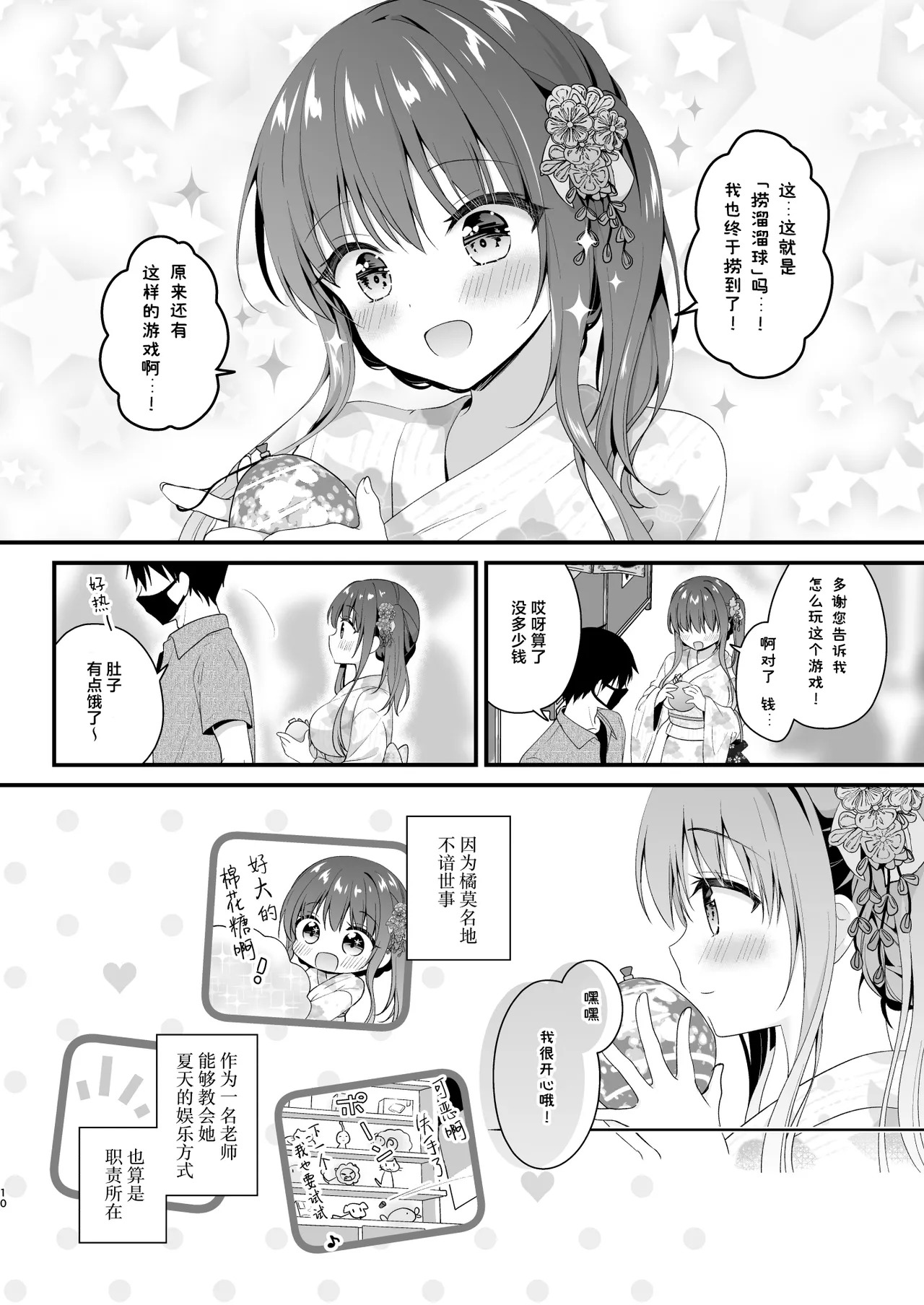 Sensei, Kore wa Futari dake no Himitsu desu yo ~Kagai Jugyou!? no Himitsu~ - Sensei This is our little secret, okay? | 老师这可是我们两人的秘密哦~课外教学!?的秘密 page 9 full