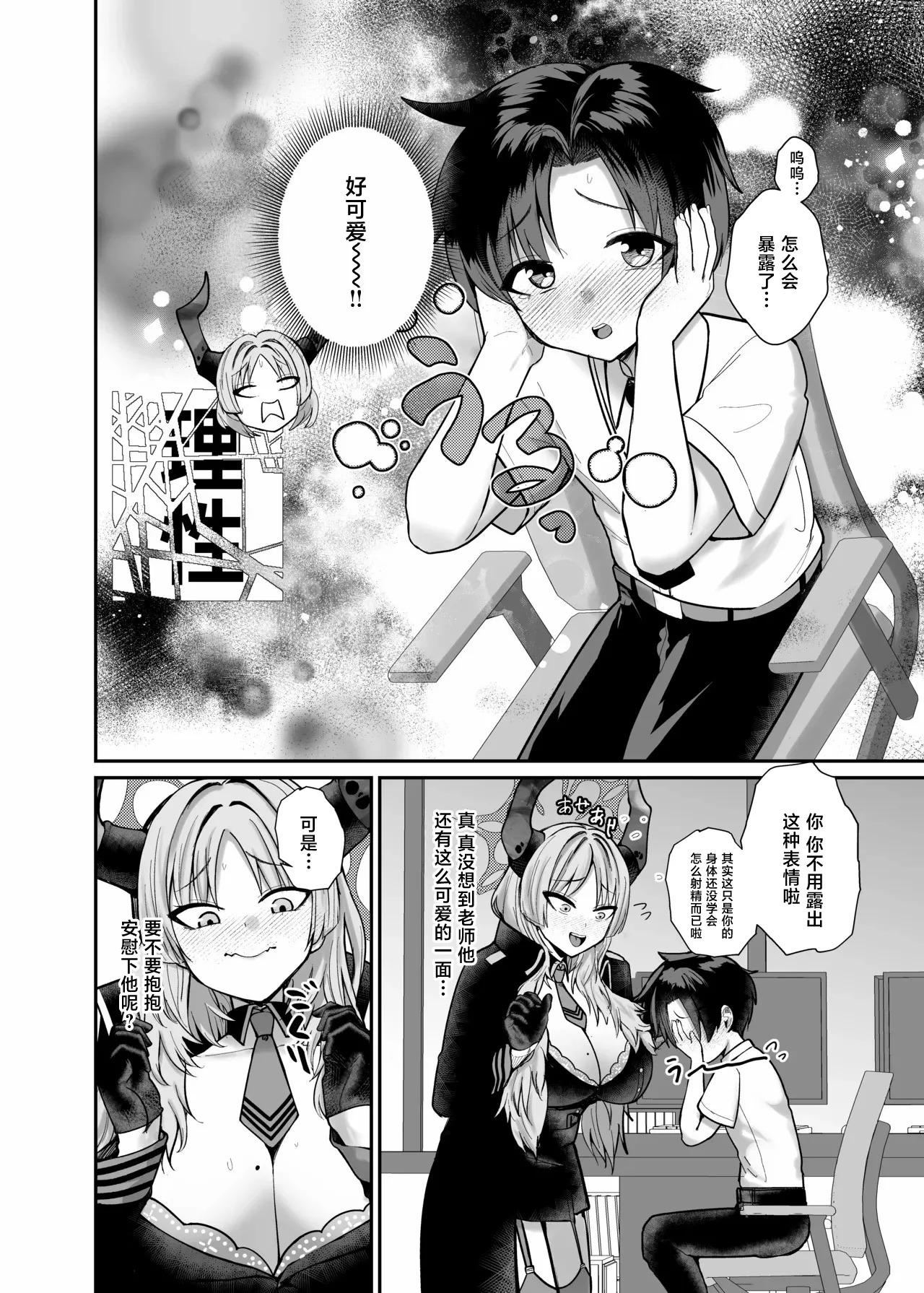 Sensei wa Dandan Seitsuu shitaku naa ~ru ♡ page 10 full
