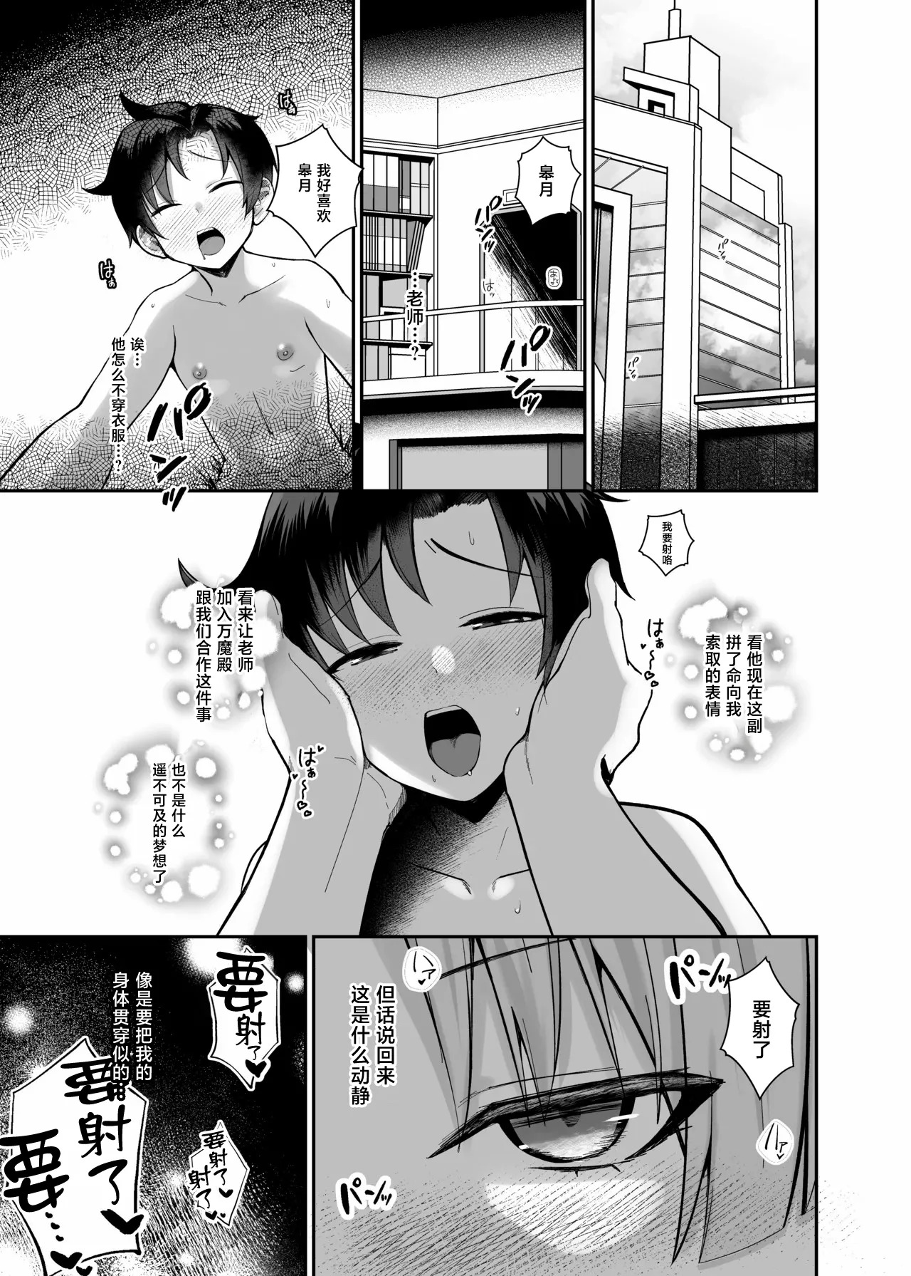 Sensei wa Dandan Seitsuu shitaku naa ~ru ♡ page 3 full