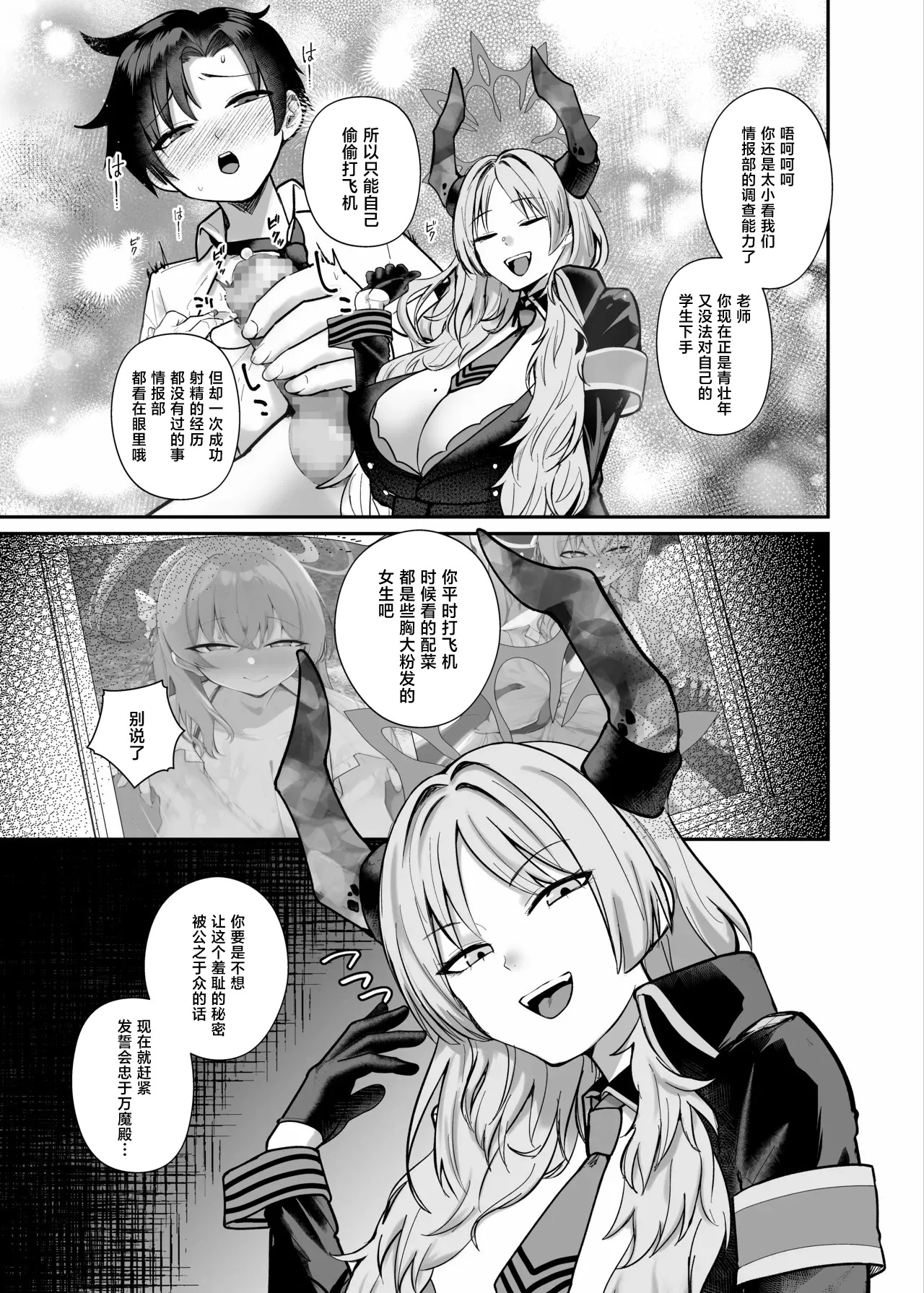 Sensei wa Dandan Seitsuu shitaku naa ~ru ♡ page 9 full