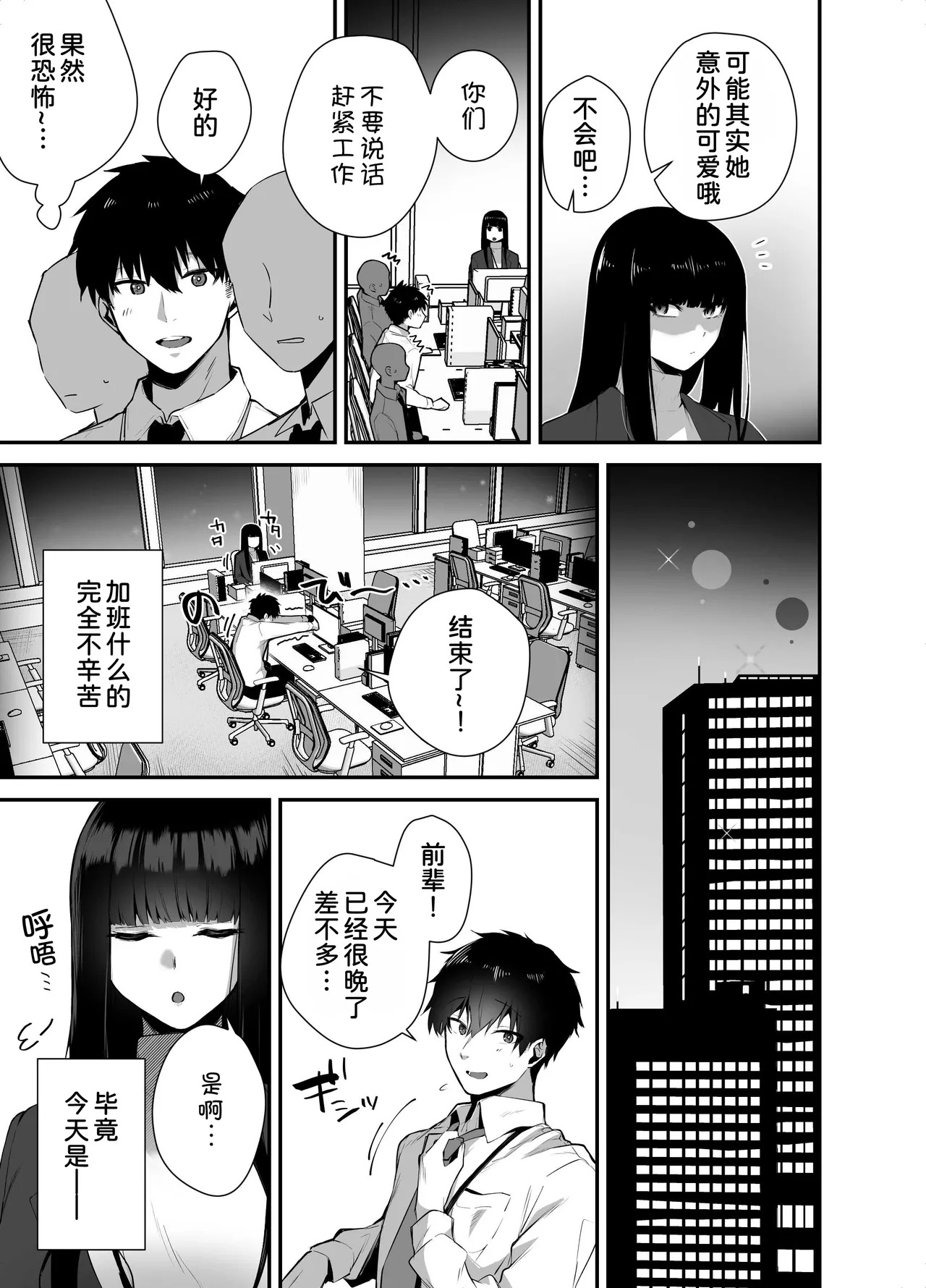Cool na Onna Joushi no Aishikata -Wakarebanashi o Shitara Love Hotel de Seieki o Shiboritorareta Hanashi- page 6 full