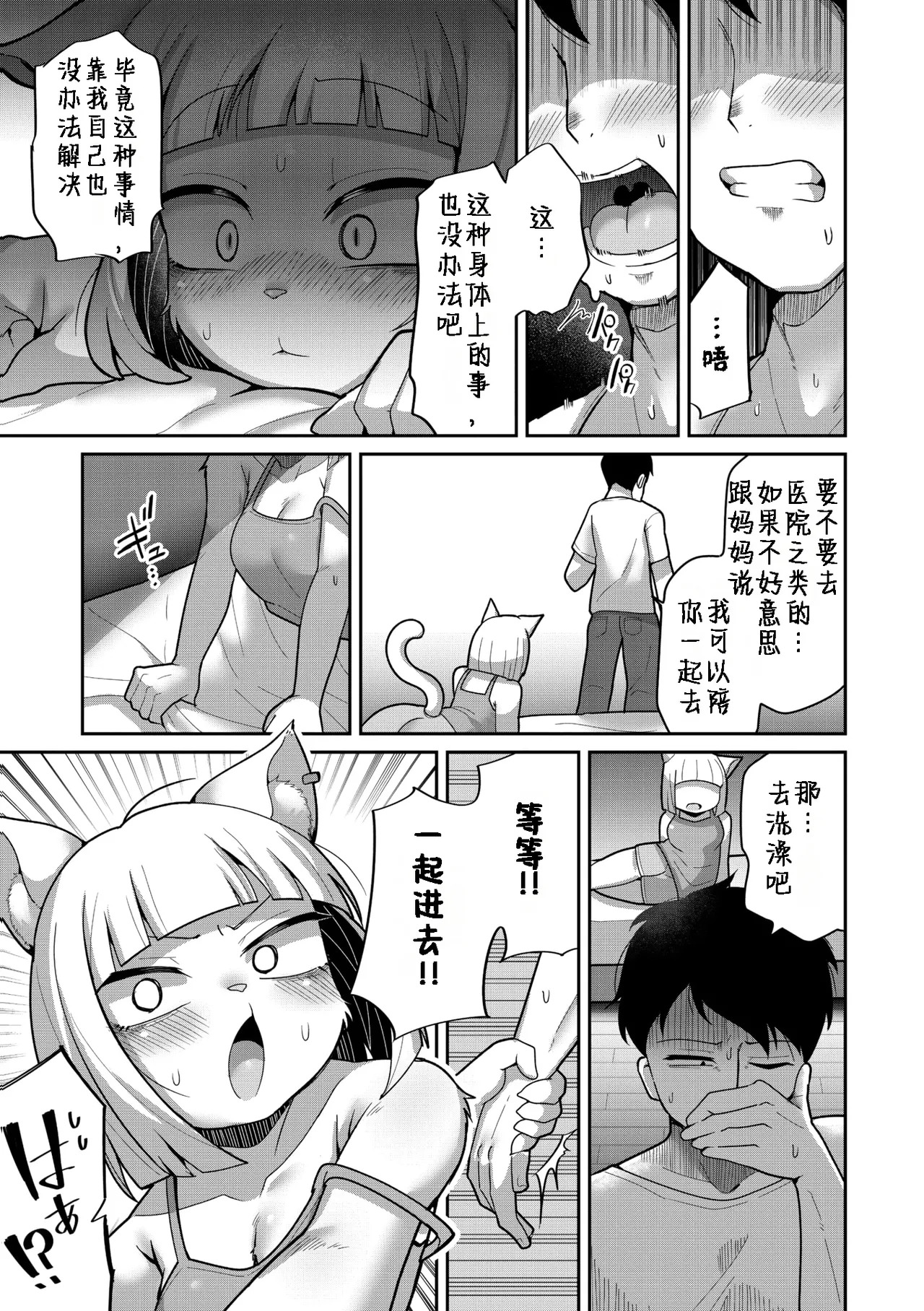 The Sister in Heat | 发情期的姐姐 page 9 full
