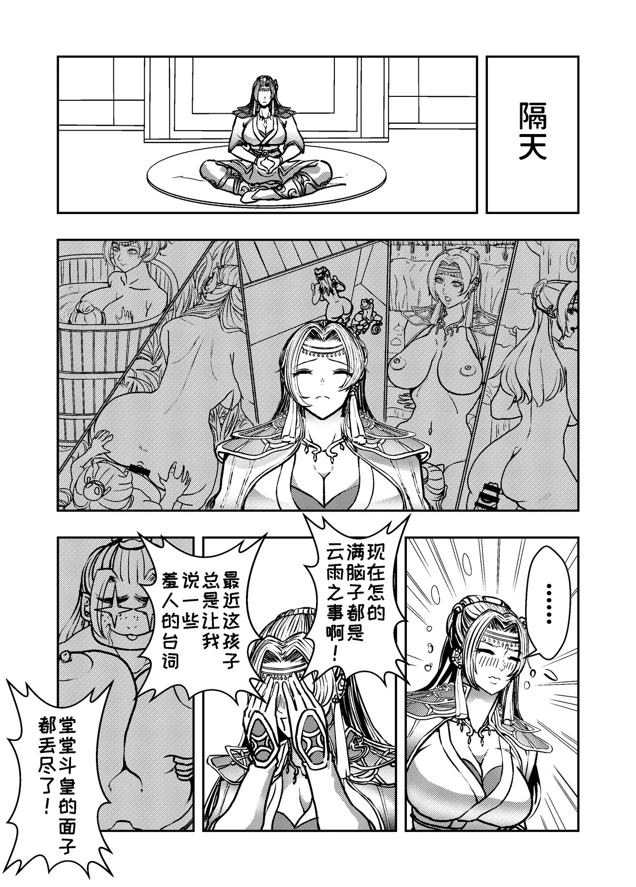 Infiltration Ding Pin Dou Po / Battle Through the Heavens: Yun Yun Chapter, Part 2 Updating: P0–P25 page 10 full