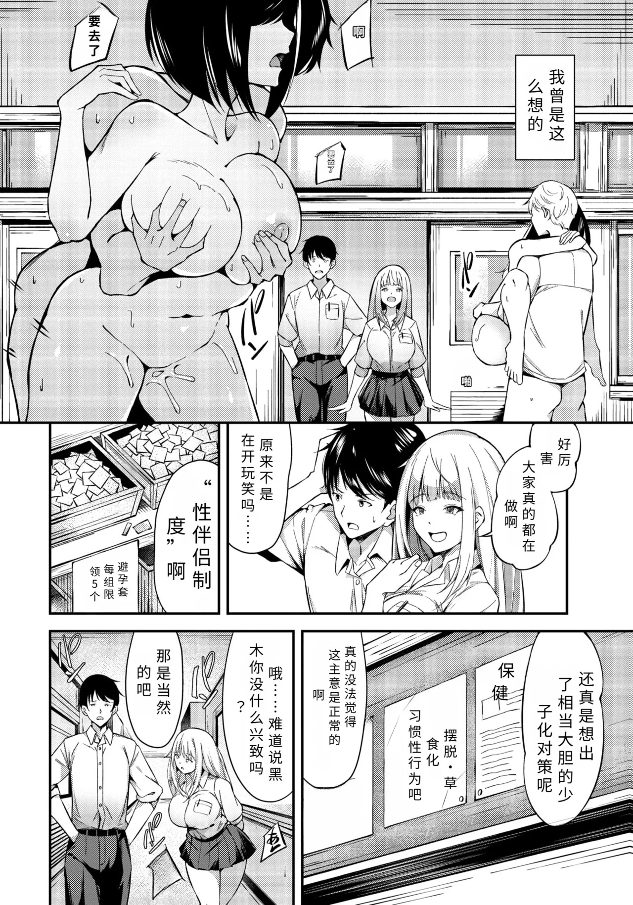 ore tati ha sekkusu pa-tona-【AI translation】 page 2 full