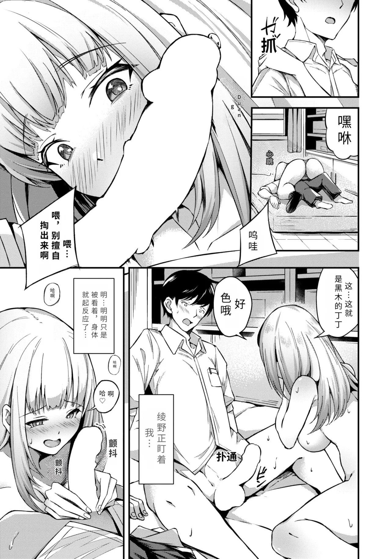 ore tati ha sekkusu pa-tona-【AI translation】 page 7 full