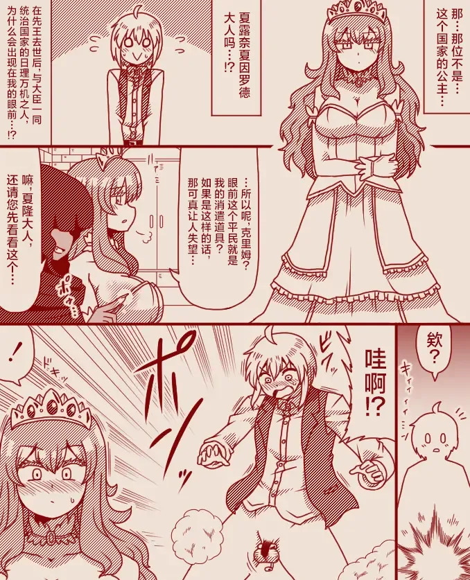 The Exclusive, Secret Job for the Princess page 2 full