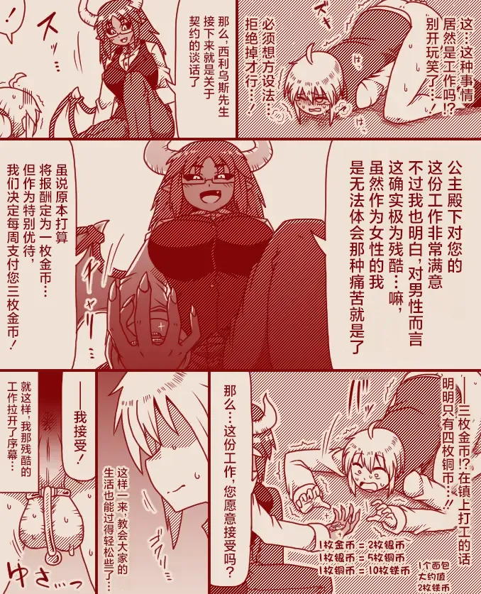 The Exclusive, Secret Job for the Princess page 5 full