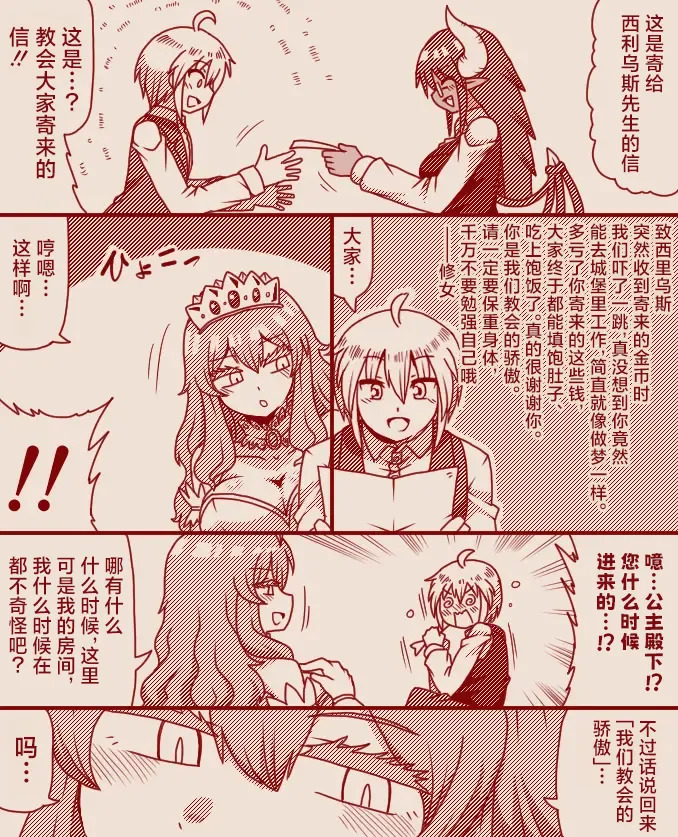 The Exclusive, Secret Job for the Princess page 7 full