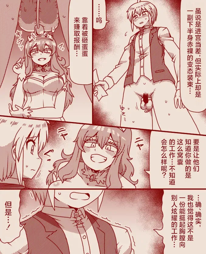 The Exclusive, Secret Job for the Princess page 8 full