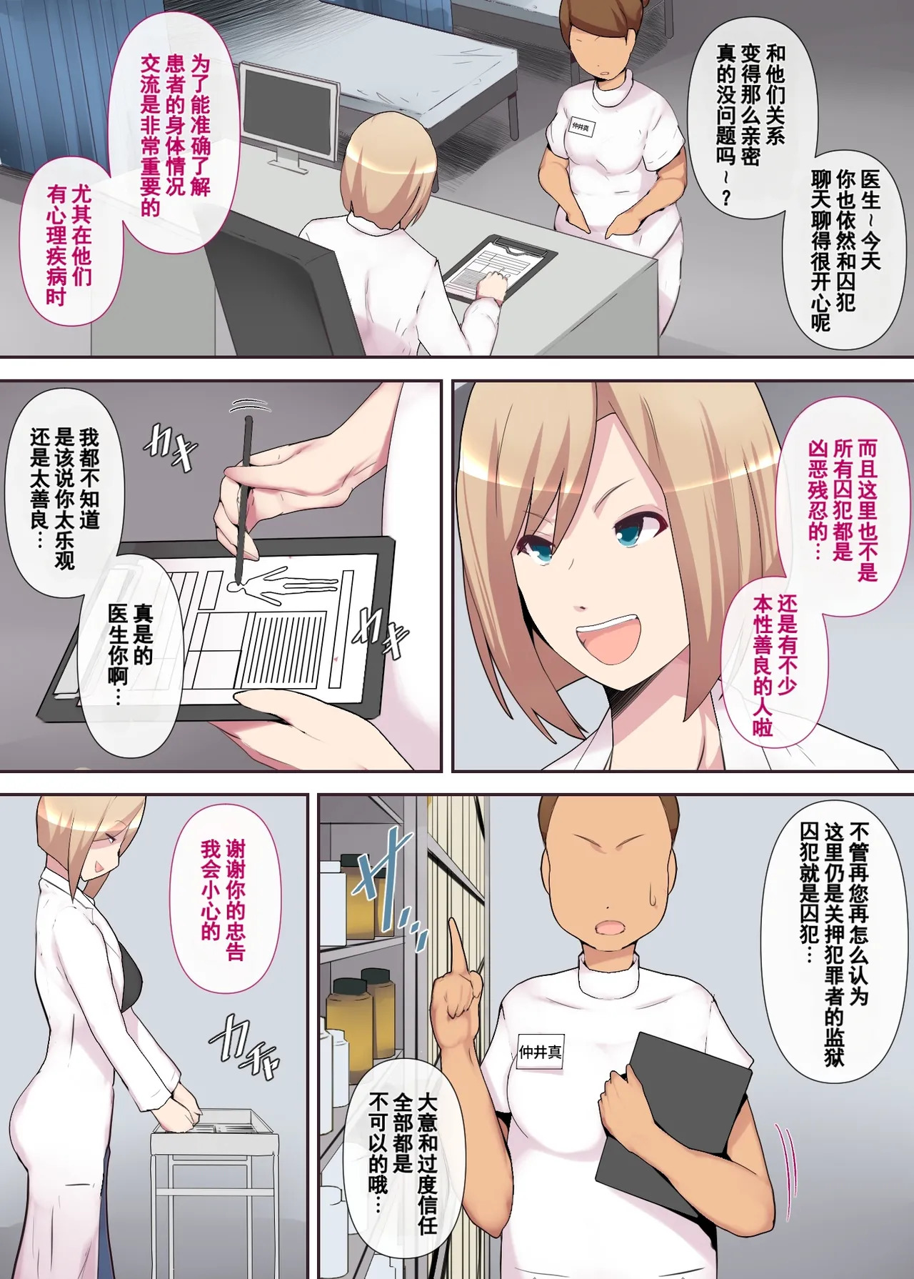 Torawareta joi tsuma | 被囚禁的医生妻子 page 6 full