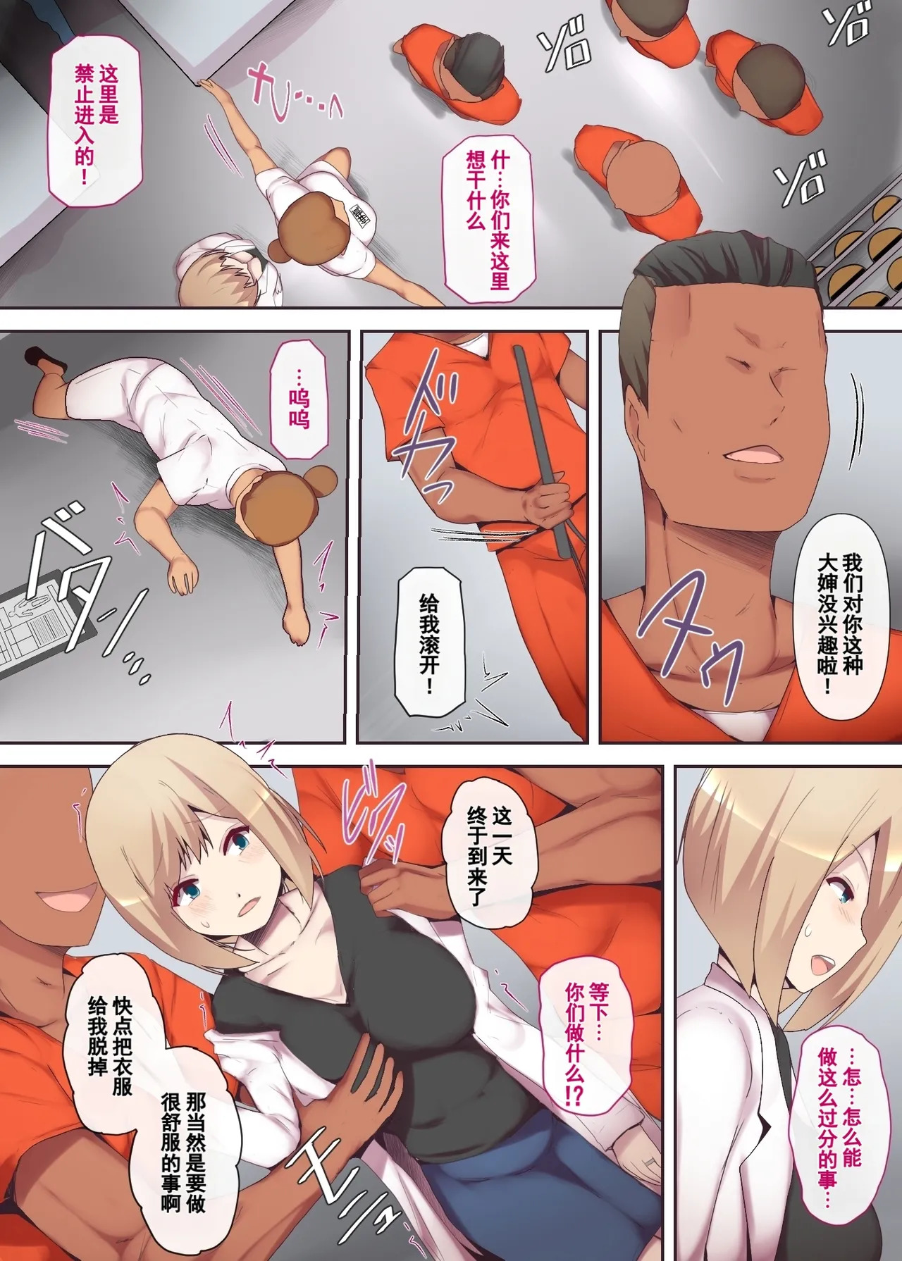 Torawareta joi tsuma | 被囚禁的医生妻子 page 9 full