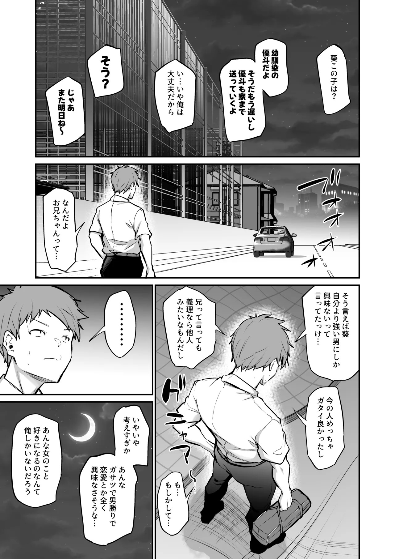 お前のこと好きになるの俺ぐらいだろと思っていたのに page 4 full