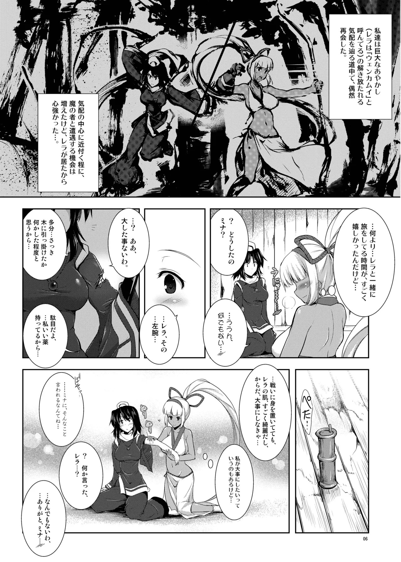 Aoshi no Musubizuru page 5 full