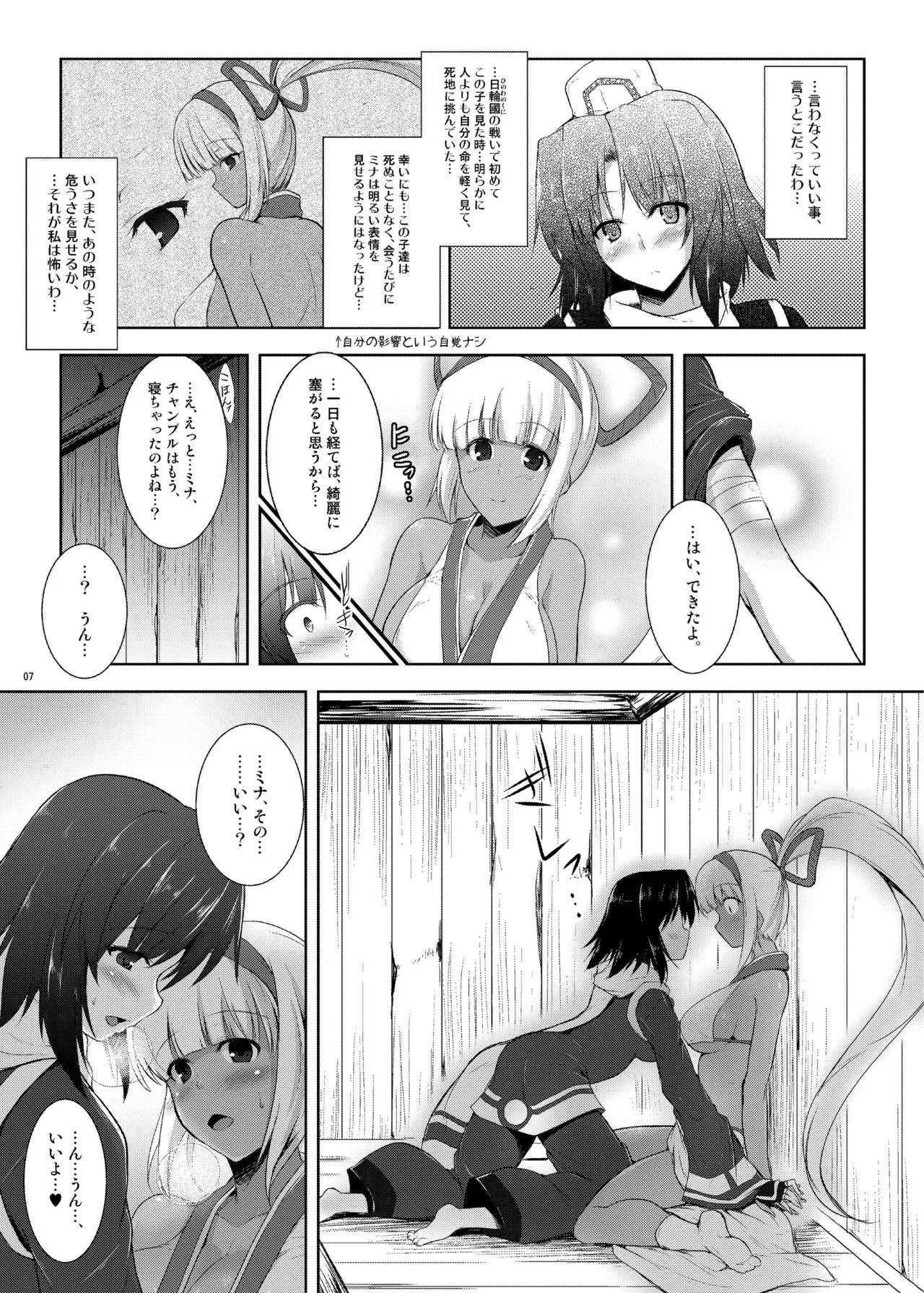 Aoshi no Musubizuru page 6 full