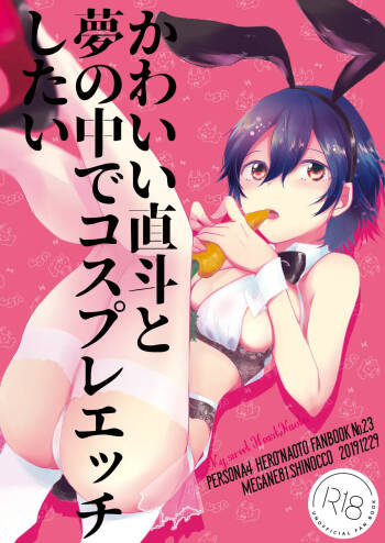 Kawaii Naoto To Yume No Naka De Cosplay Ecchi Shitai cover