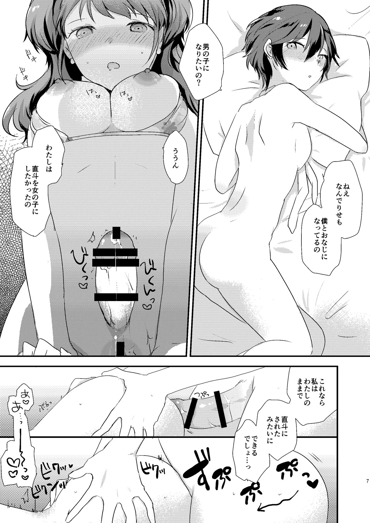 Otona no Tochuu - girlishness page 6 full