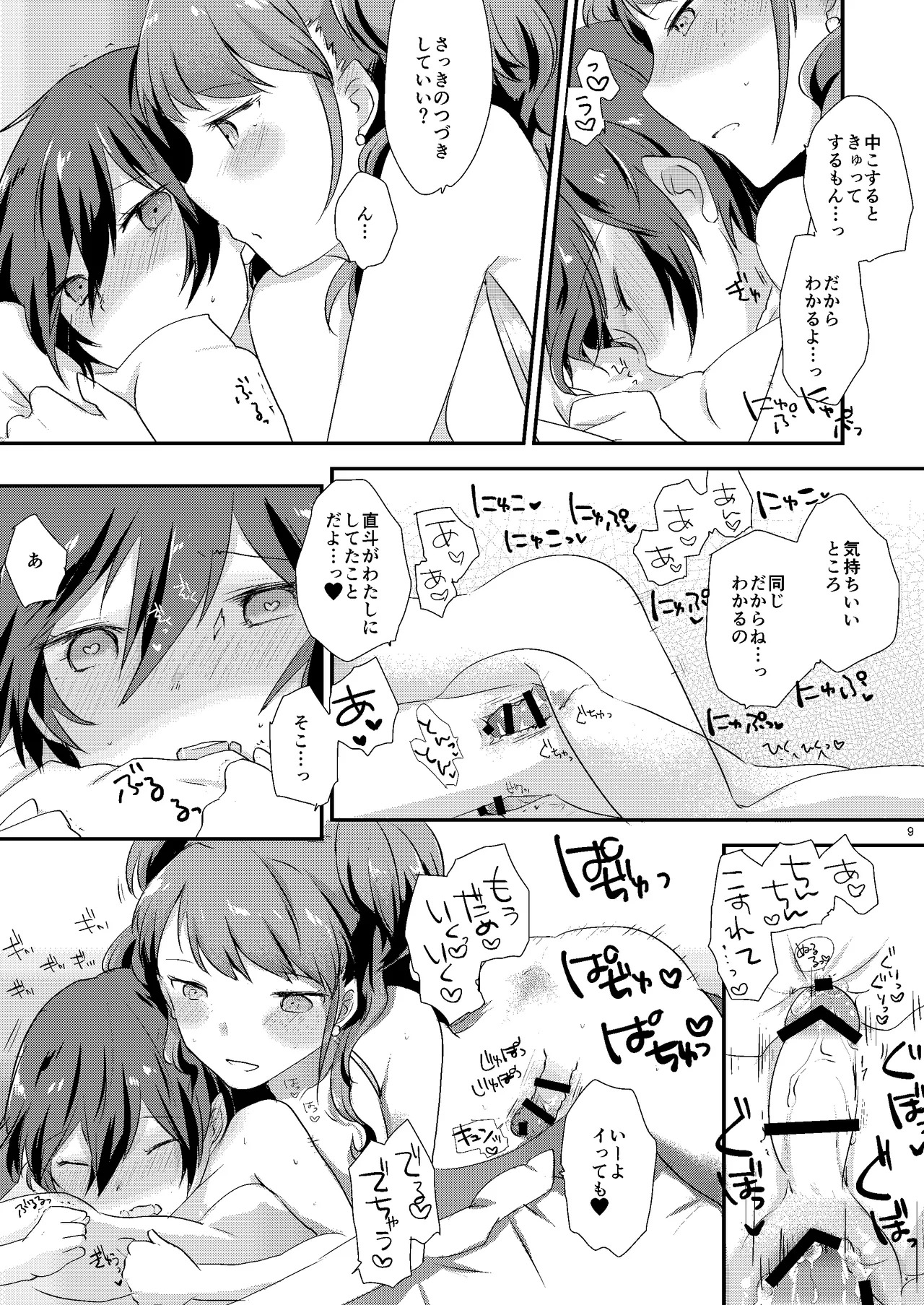Otona no Tochuu - girlishness page 8 full